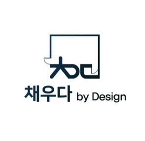 채우다 바이 디자인
