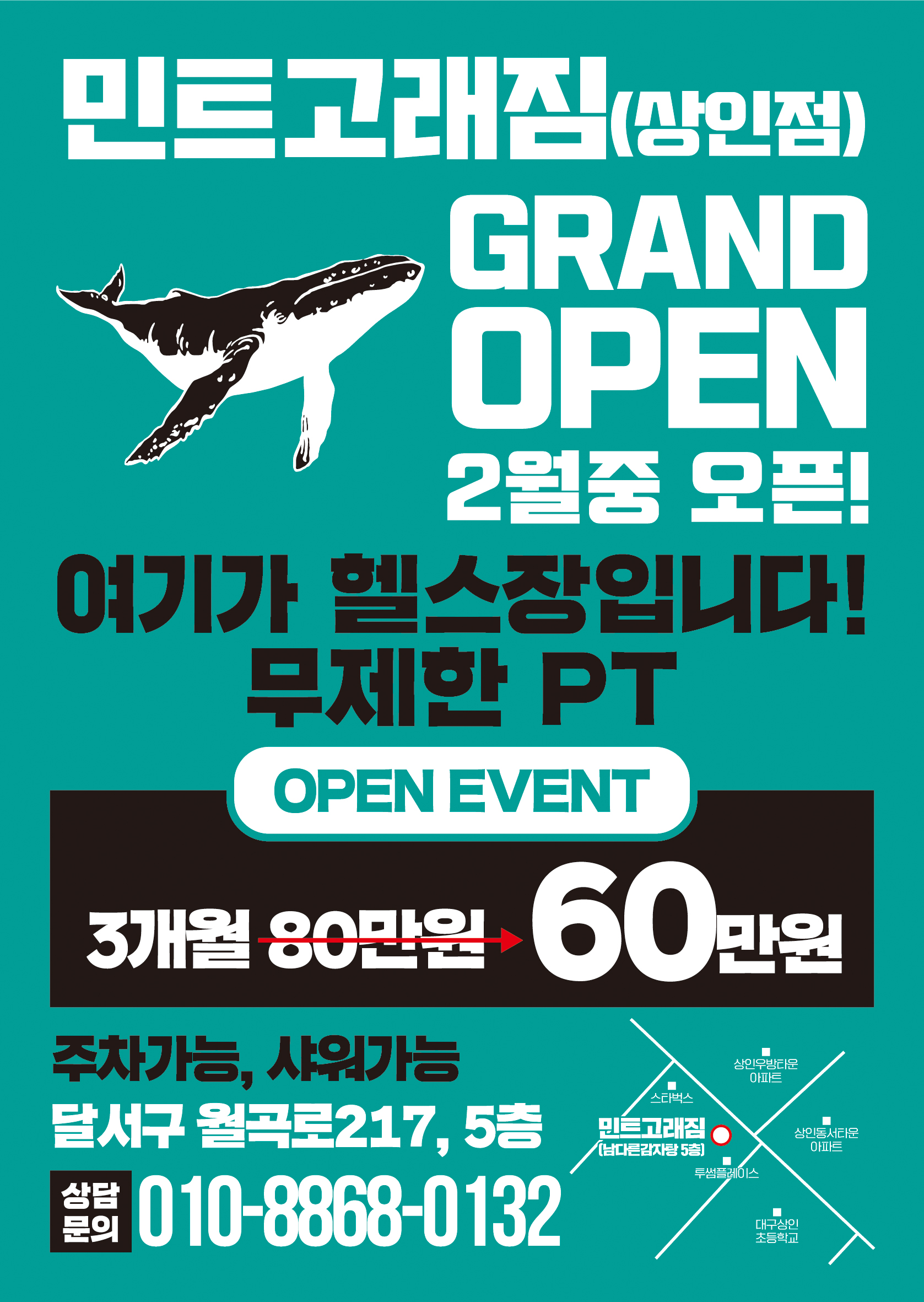 상인동 헬스장 민트고래짐