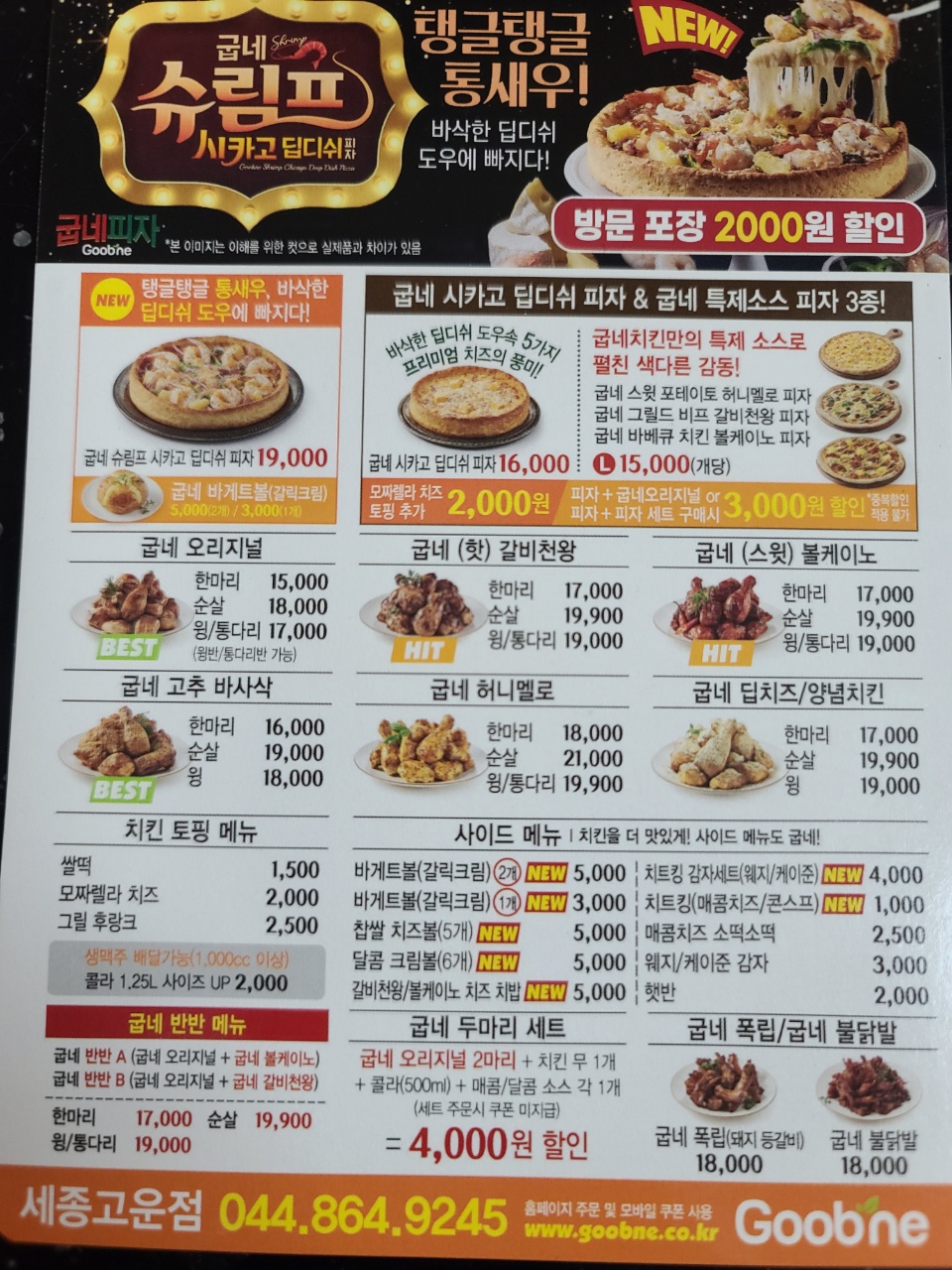 굽네치킨 세종고운점