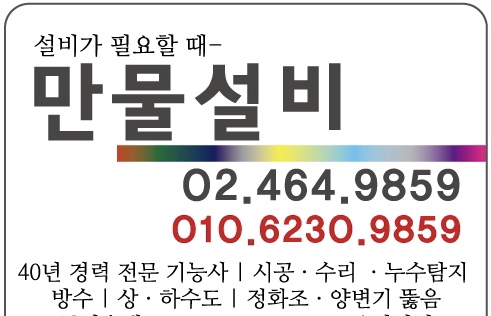 만물설비