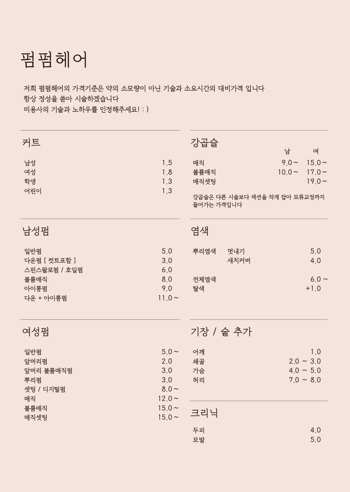 펌펌헤어