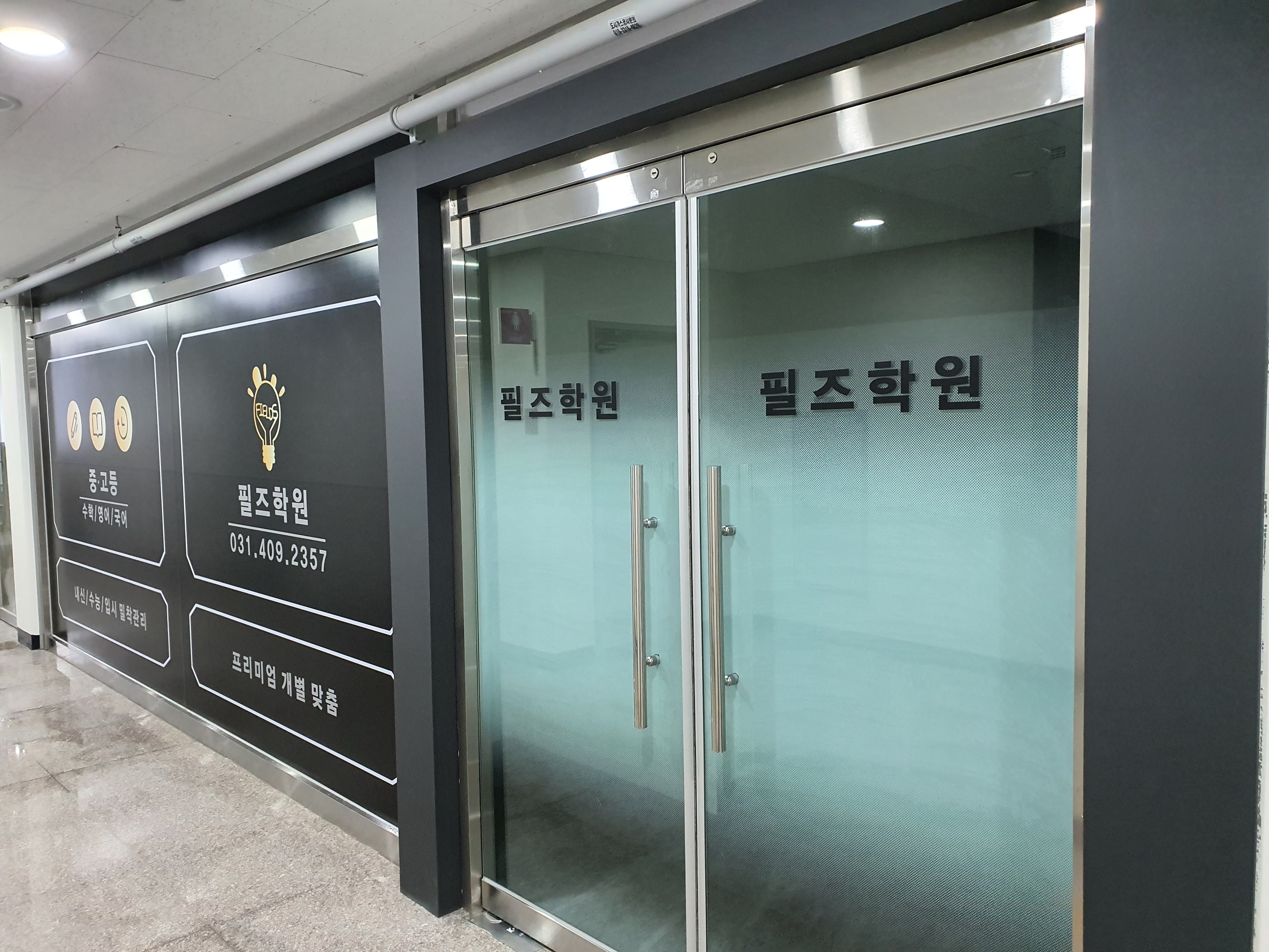 미래엔수학 필즈학원