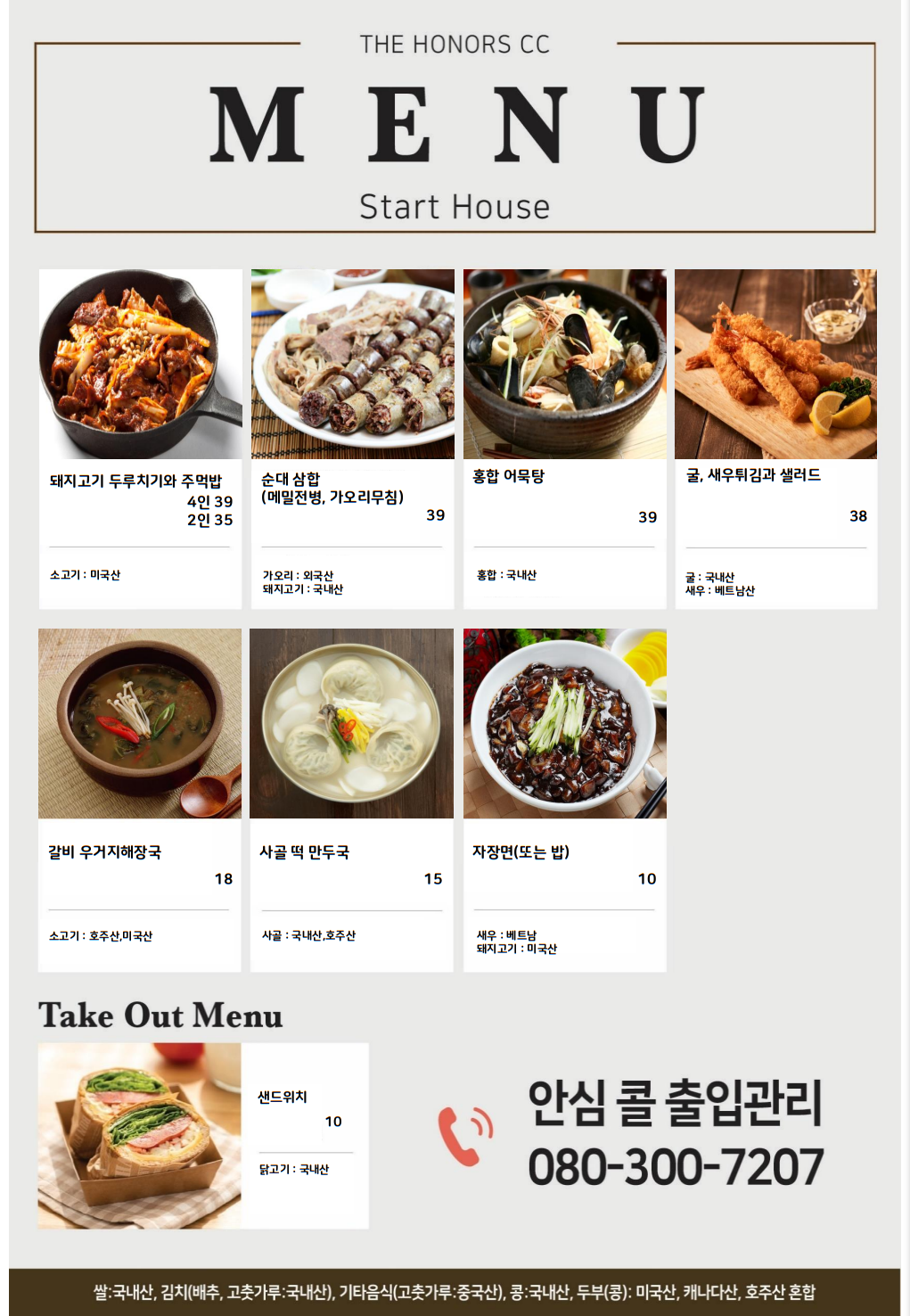 강동디아너스CC스타트하우스