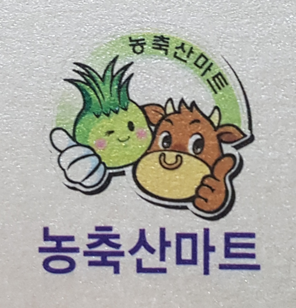 농축산마트