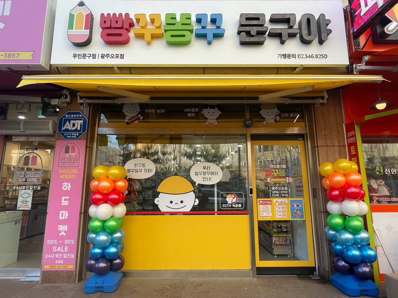 빵꾸똥꾸문구야 광주오포점