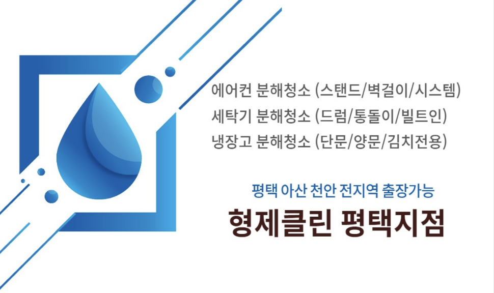 형제클린 평택에어컨청소