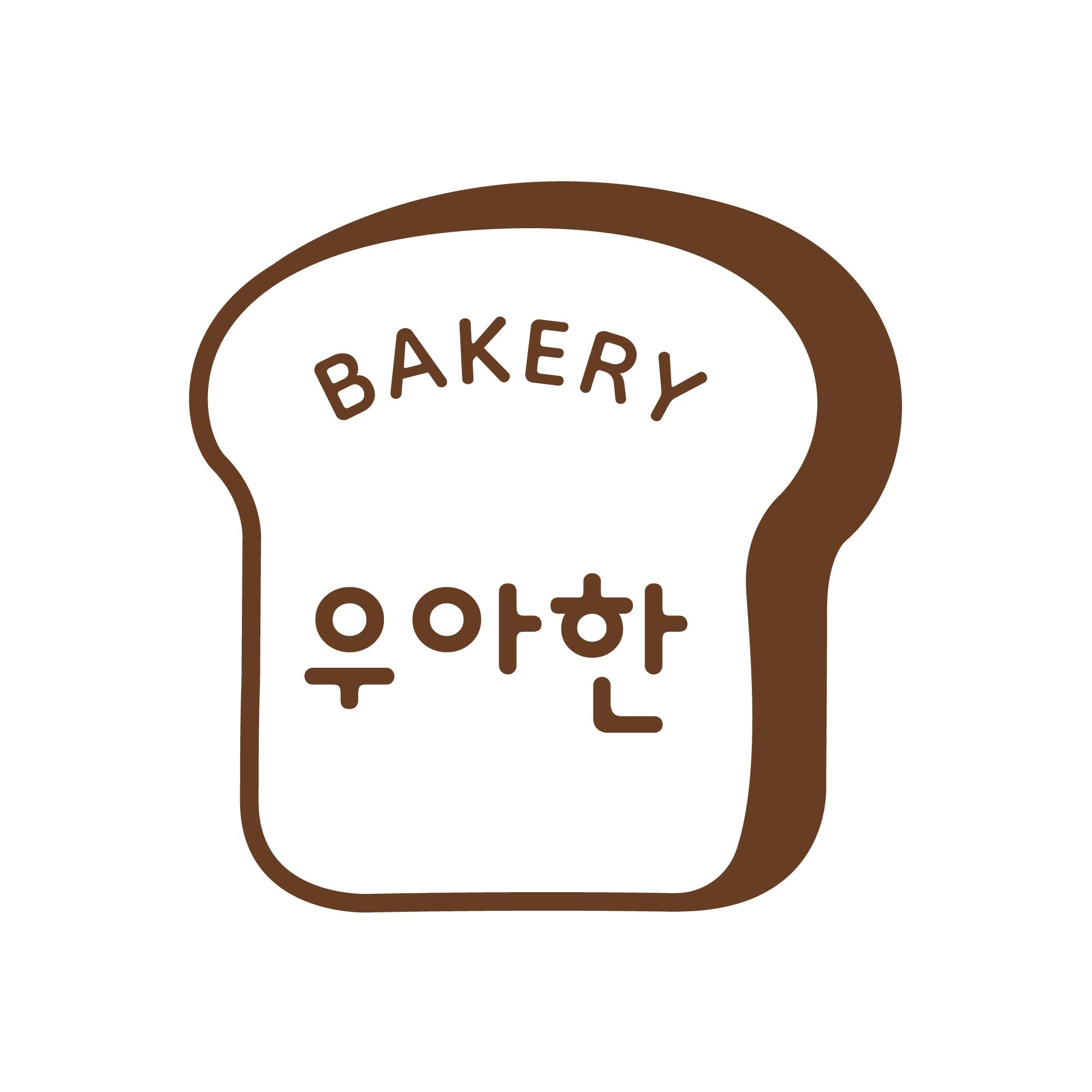 우아한베이커리