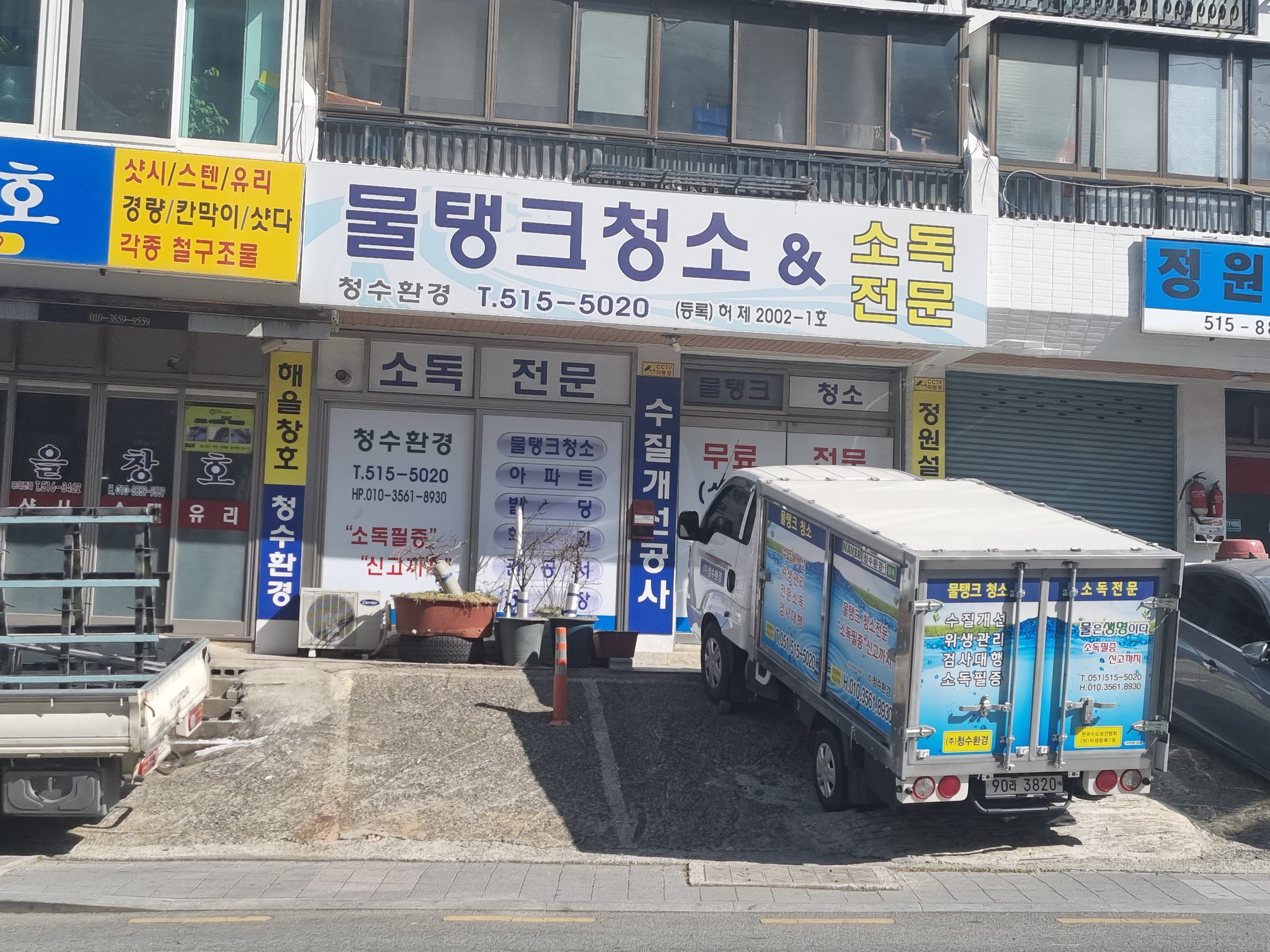 청수환경물탱크