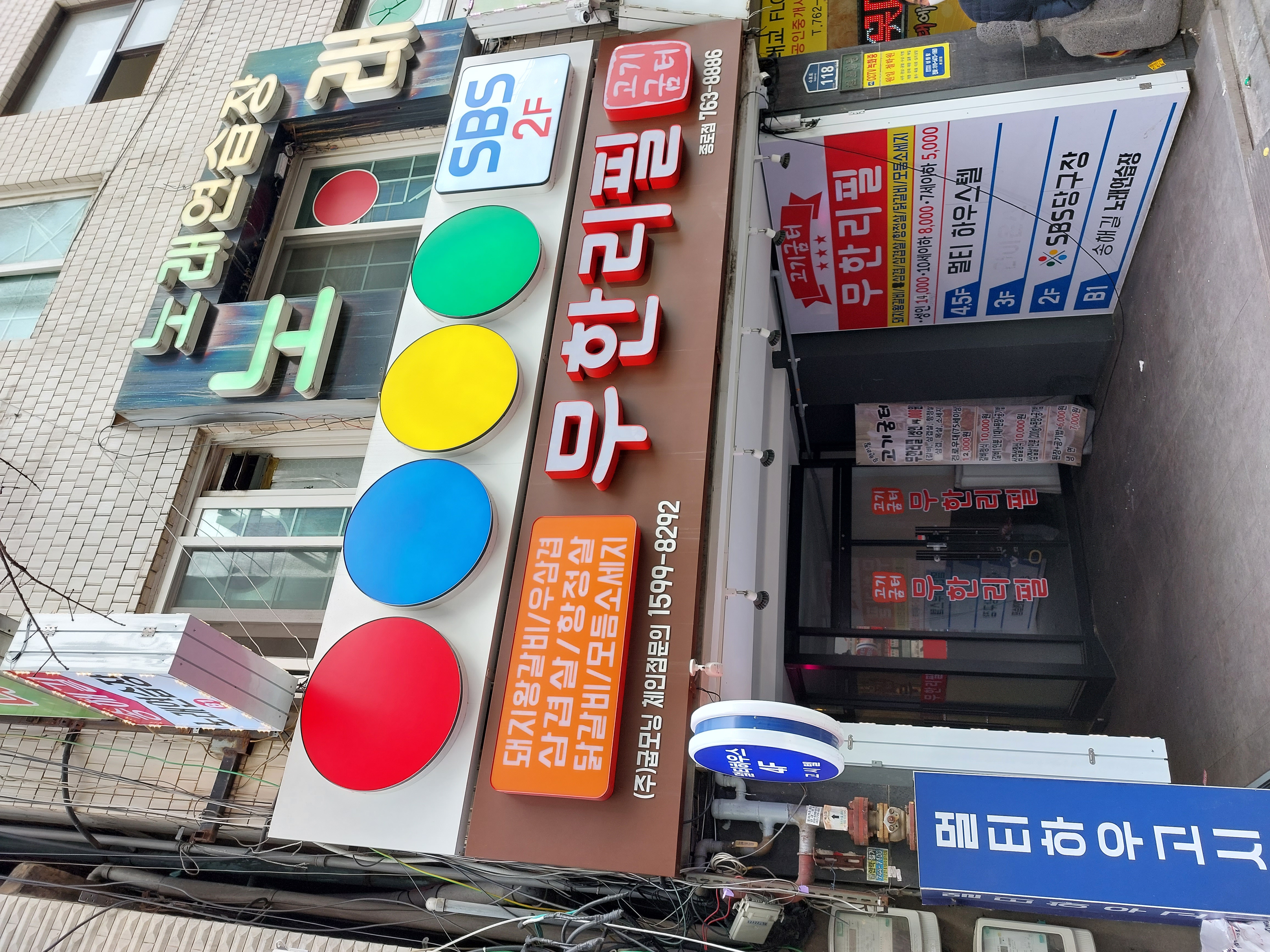 에스비에스당구클럽