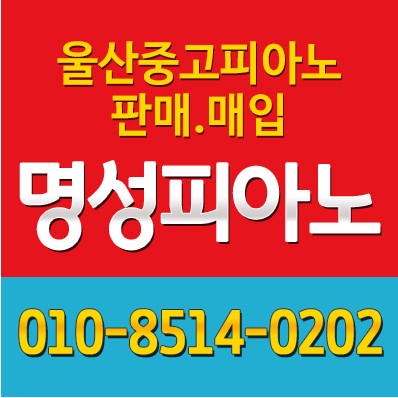 명성피아노사
