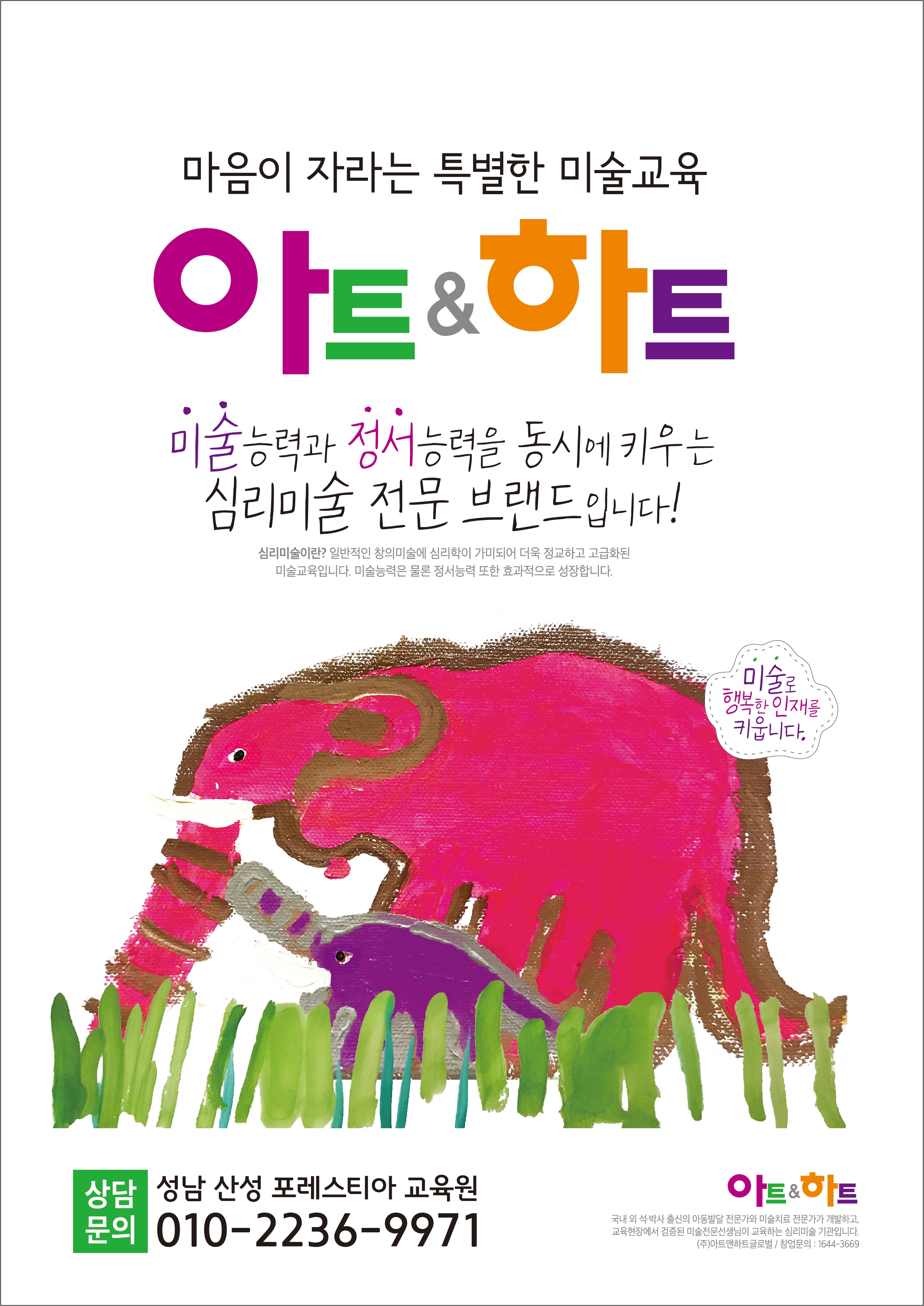 아트앤하트 산성미술교습소