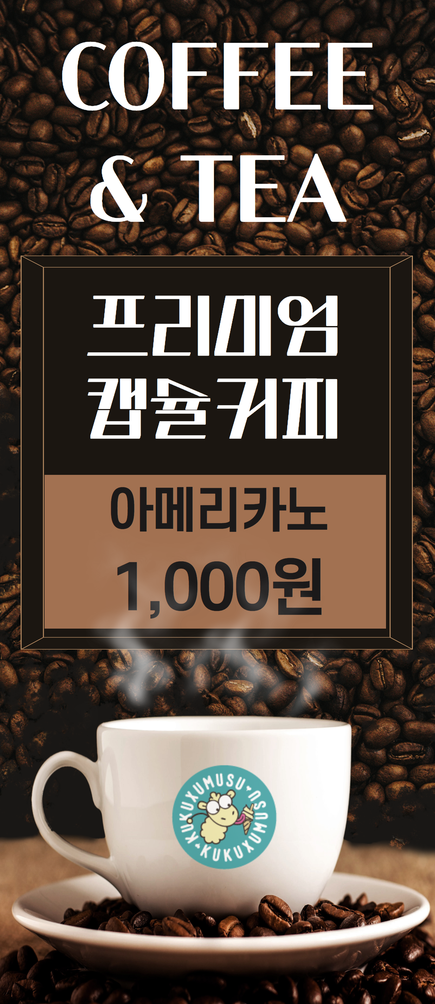 쿠쿠스무스카페24 여의도점