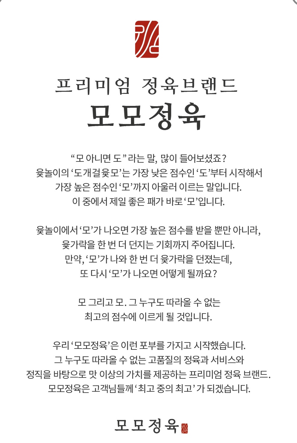 모모정육
