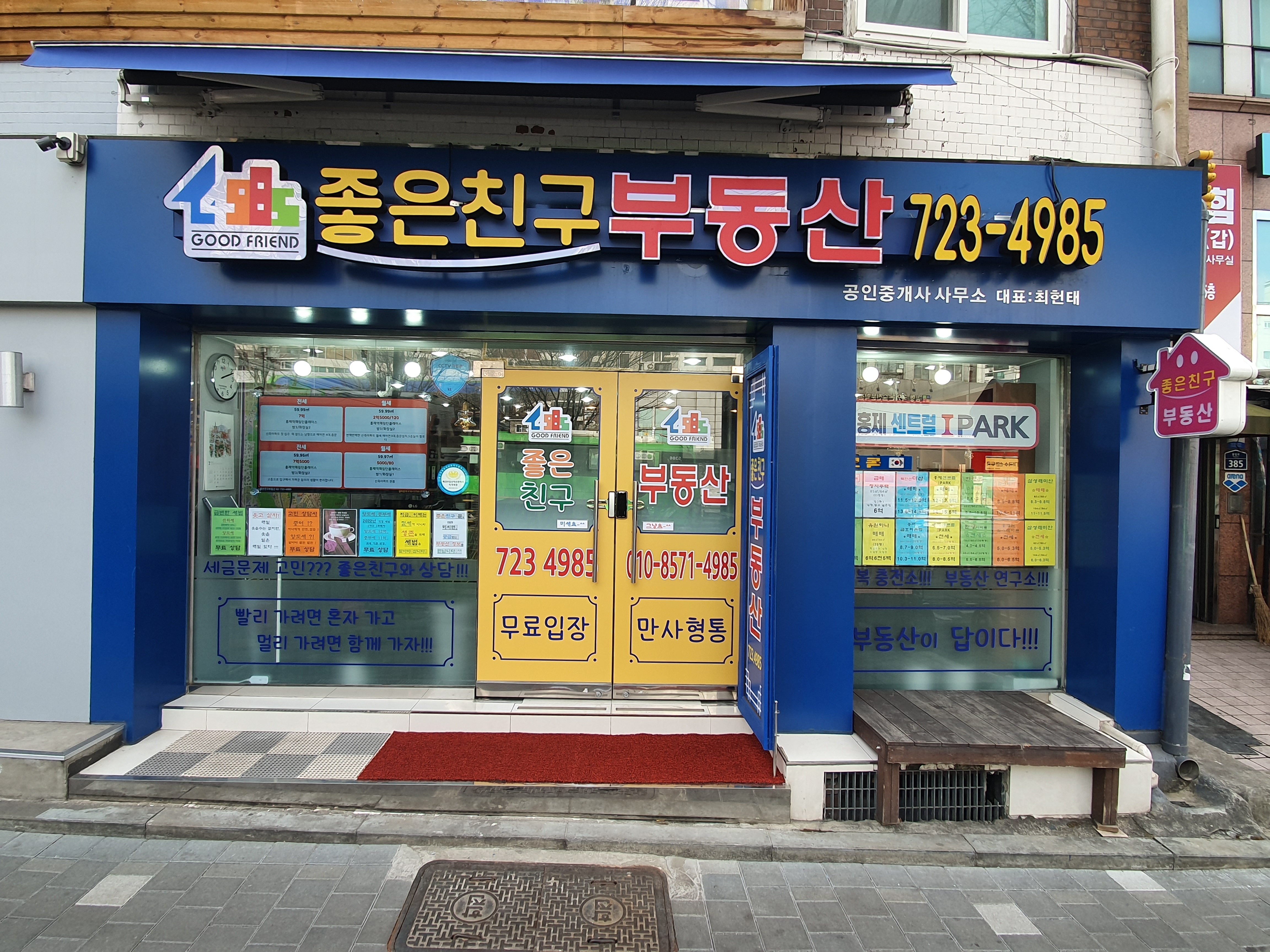 좋은친구부동산