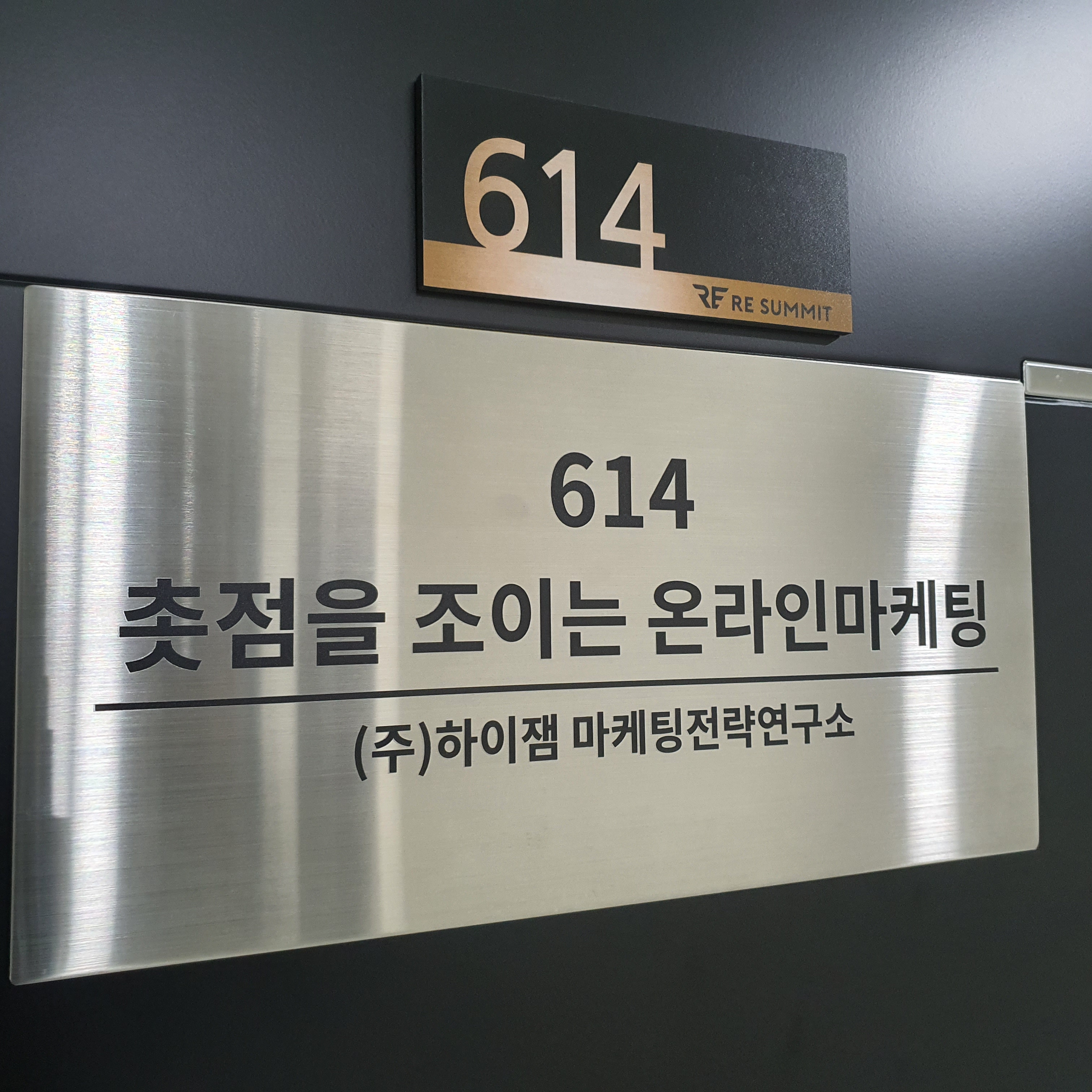 하이잼마케팅전략연구소
