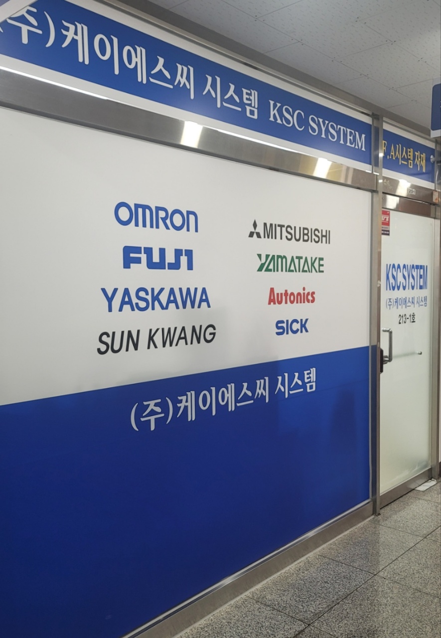 케이에스씨시스템