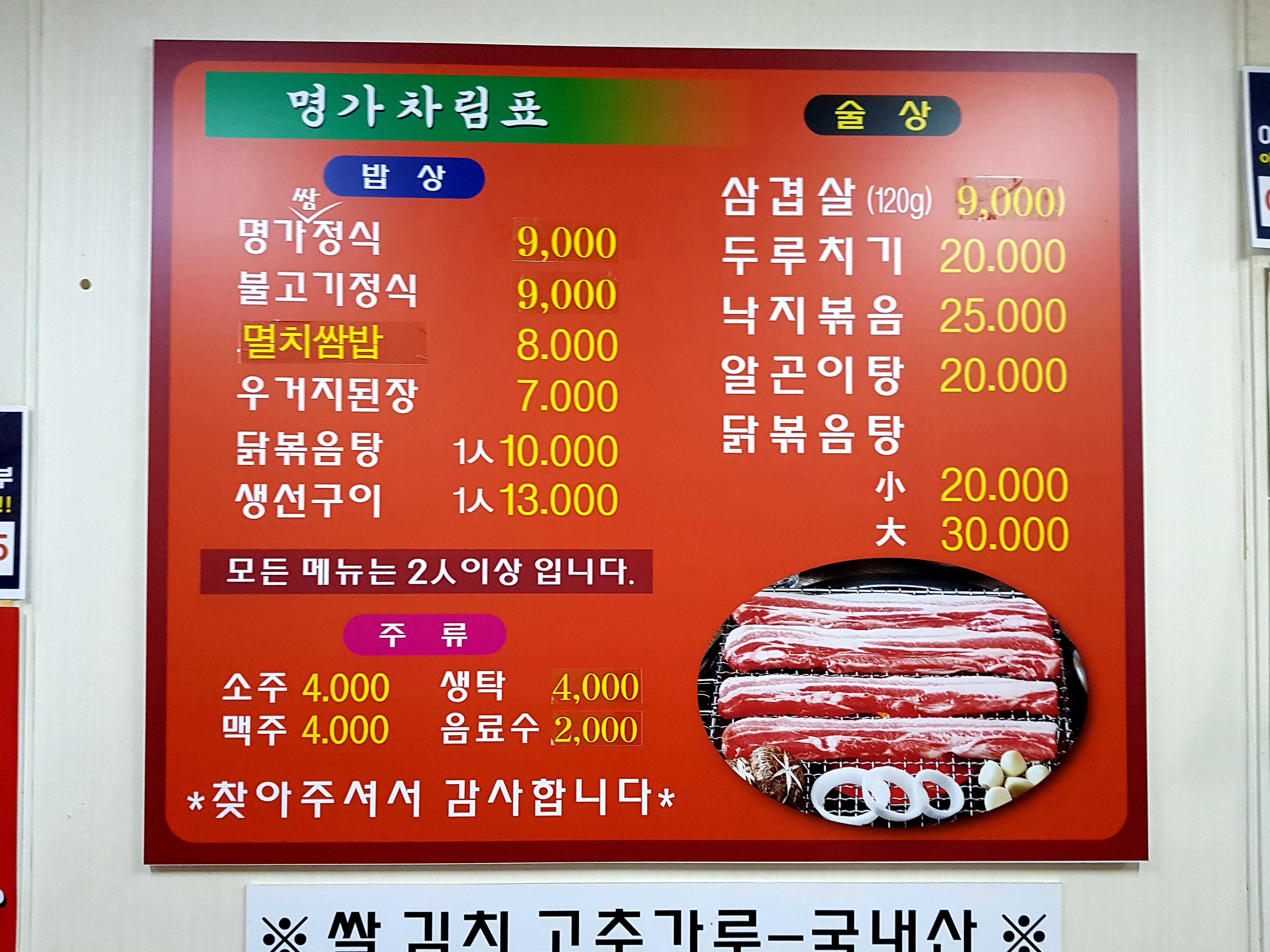 명가밥상