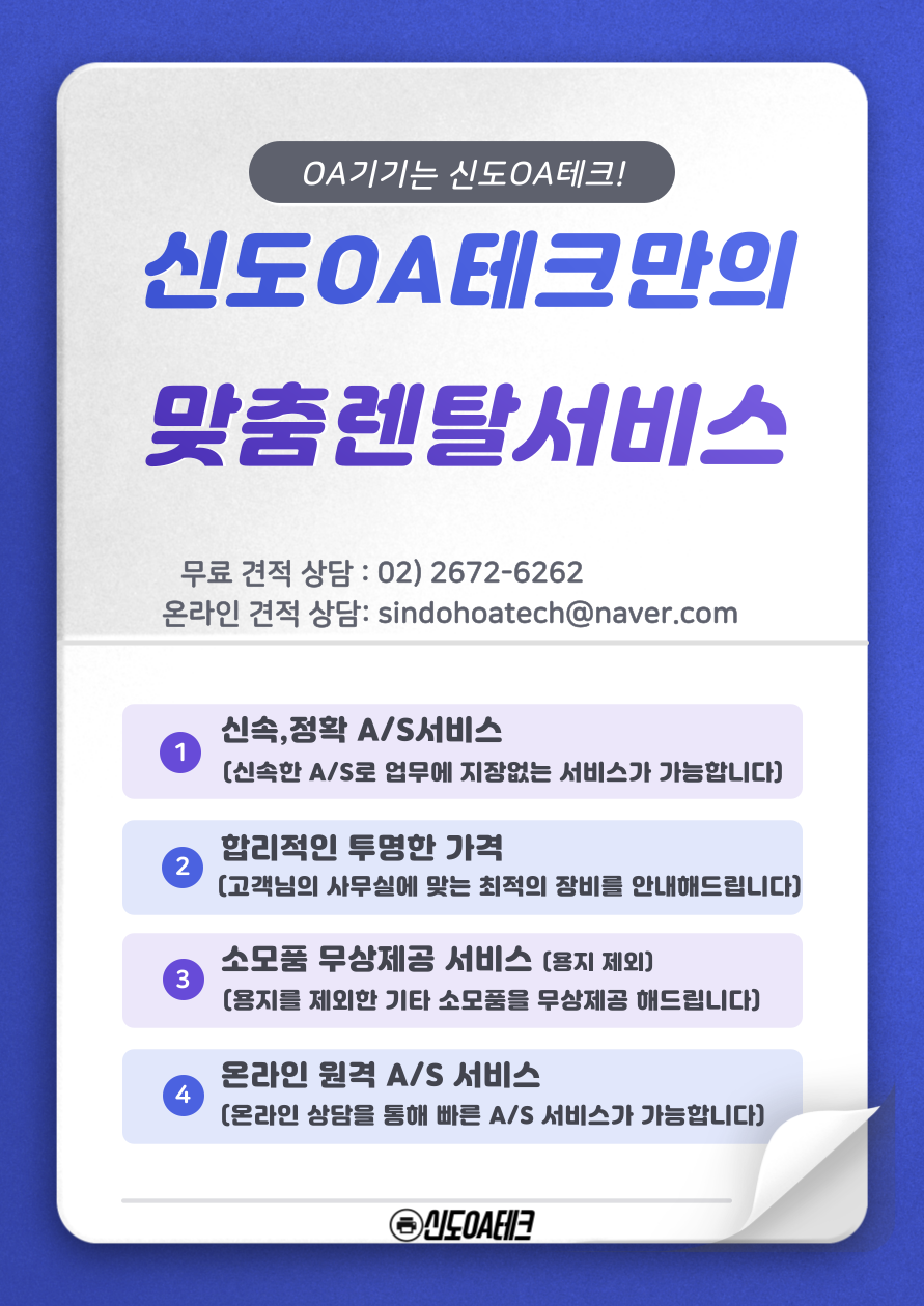 신도OA테크