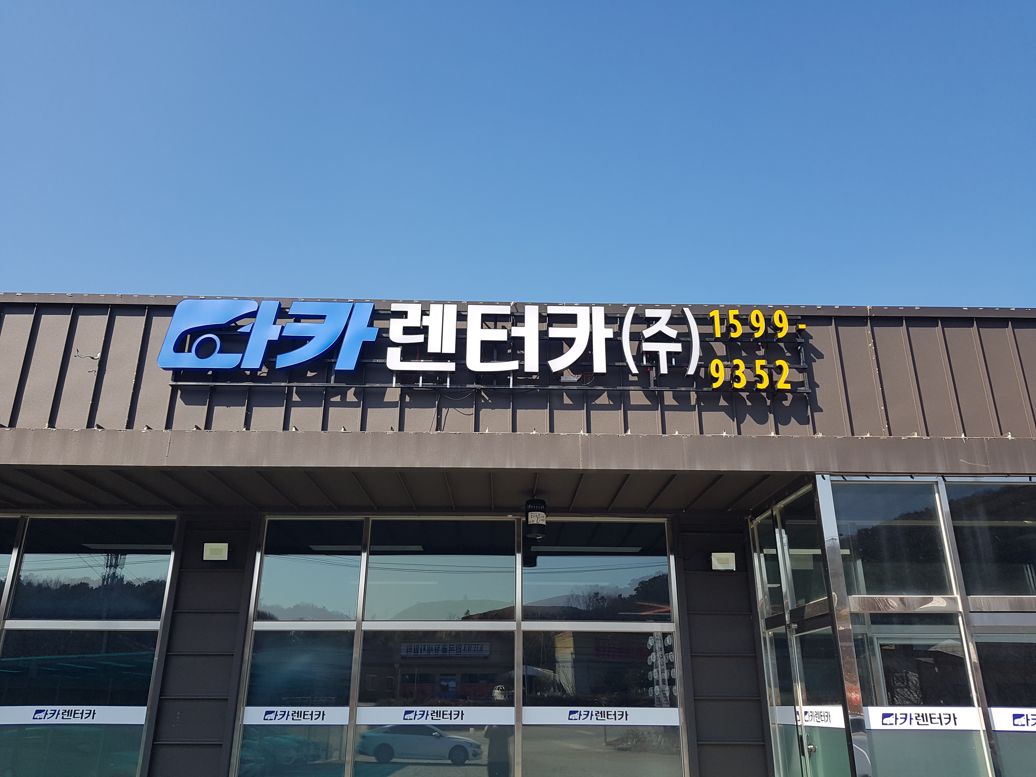 다카렌터카 세종본사 대표 이미지