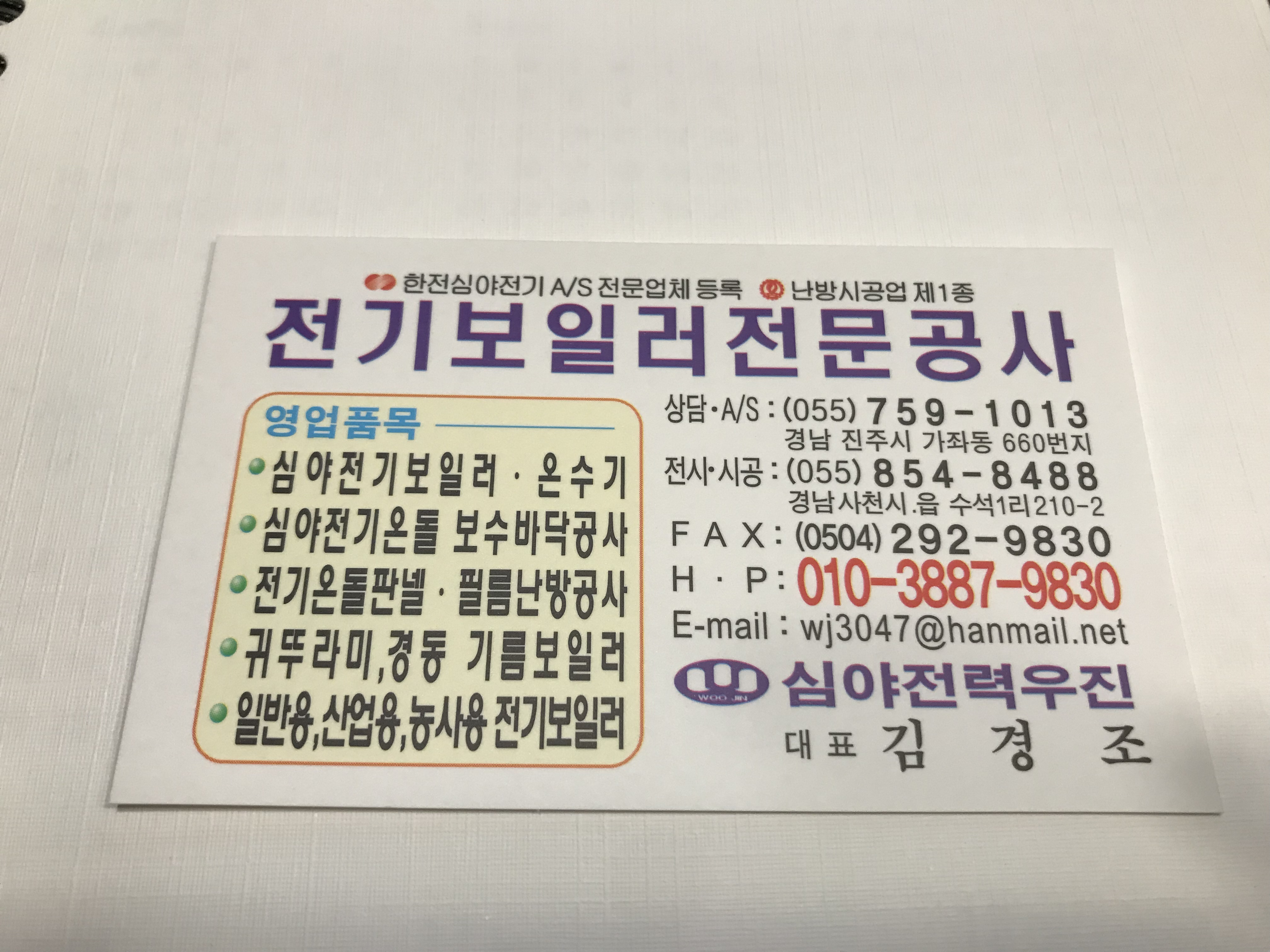 심야전력우진