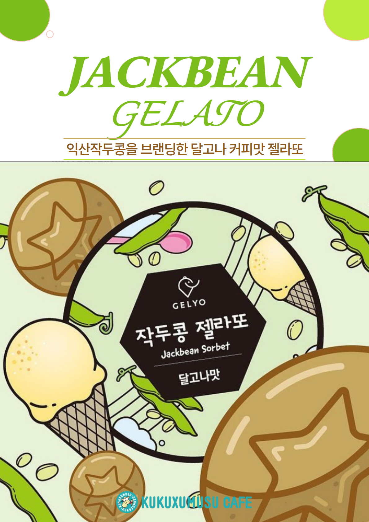 쿠쿠스무스카페24 여의도점