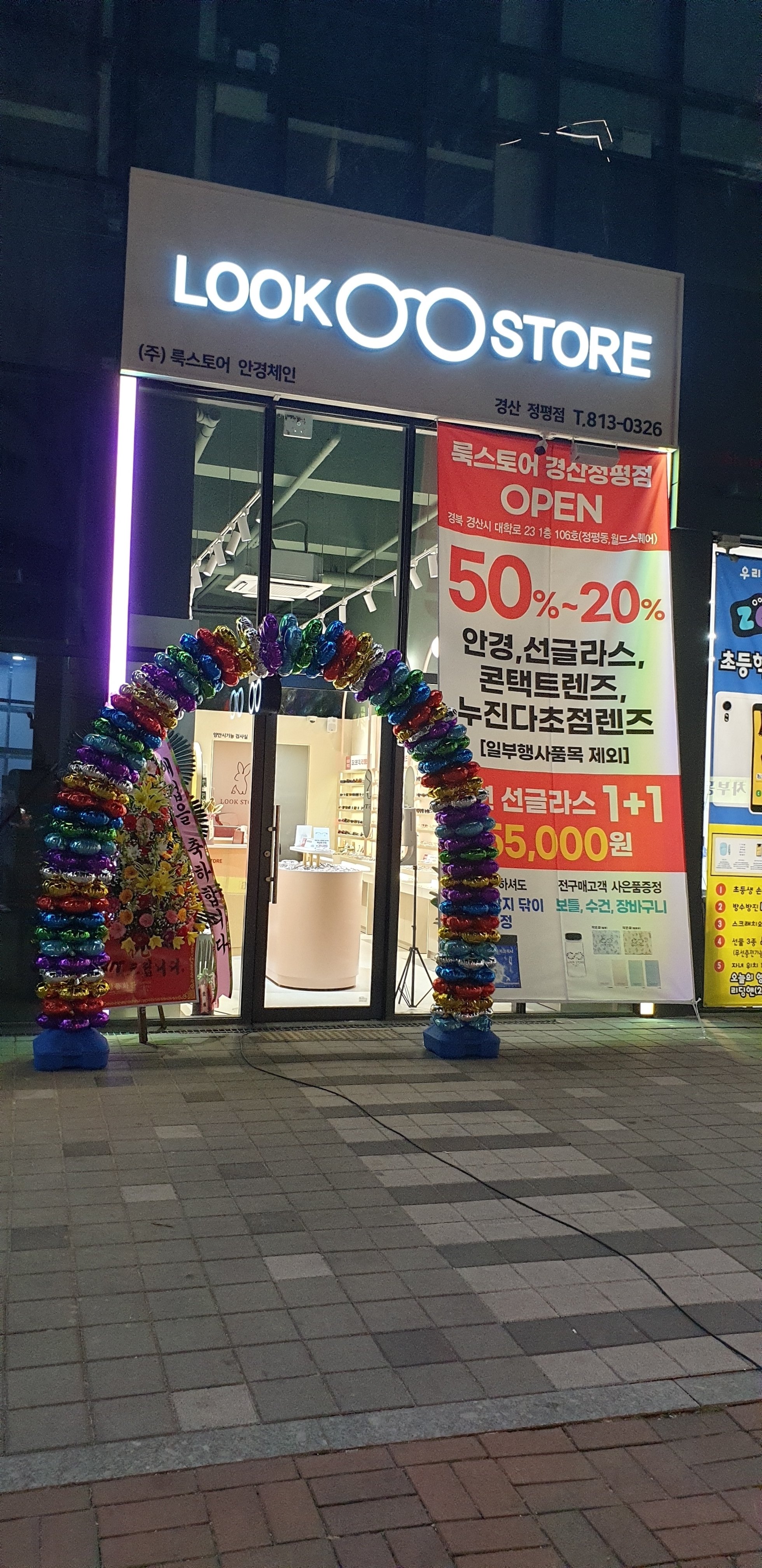 룩스토어 경산점