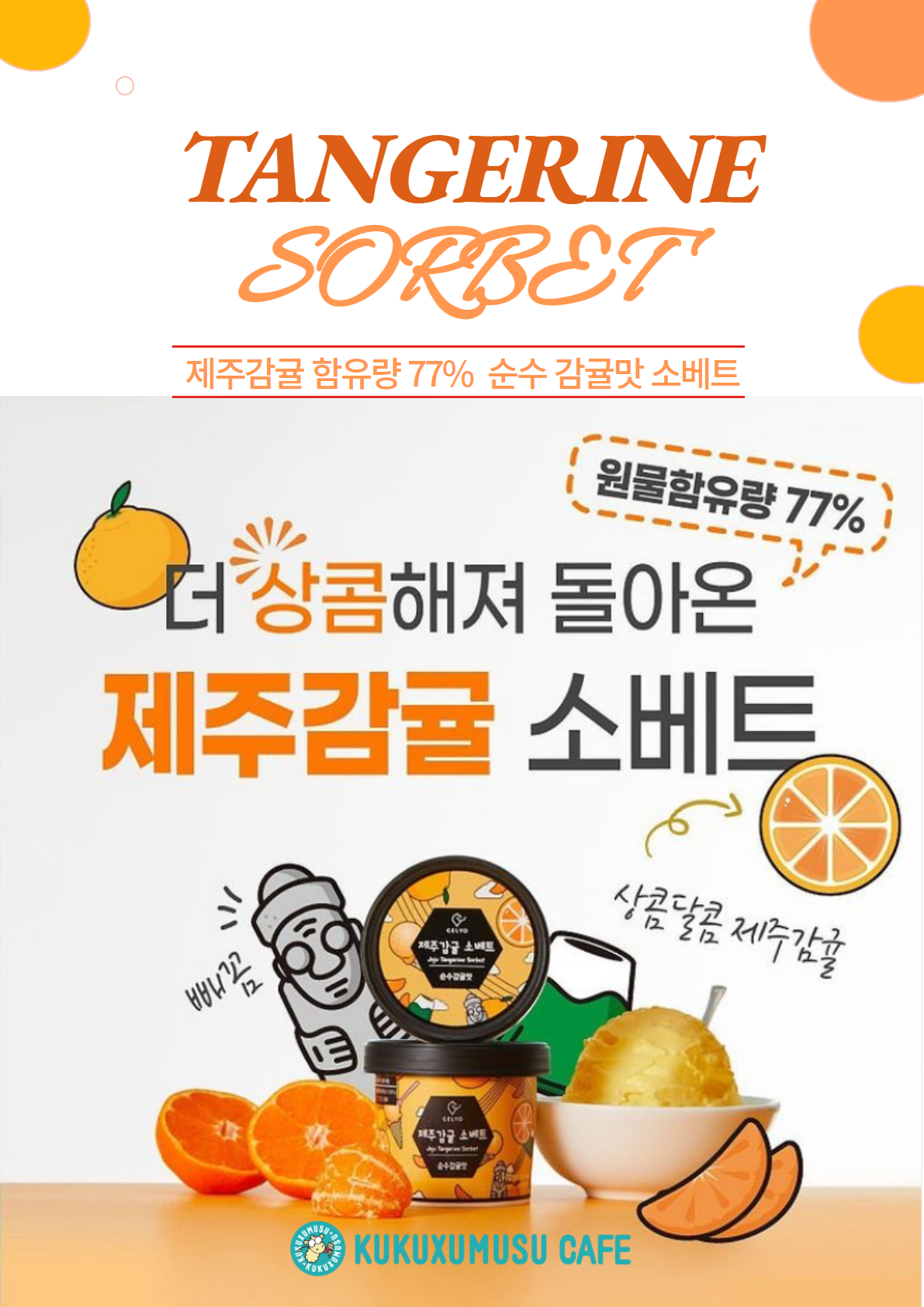 쿠쿠스무스카페24 여의도점