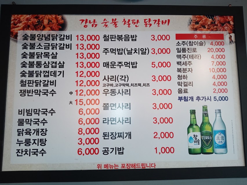 강남숯불철판닭갈비