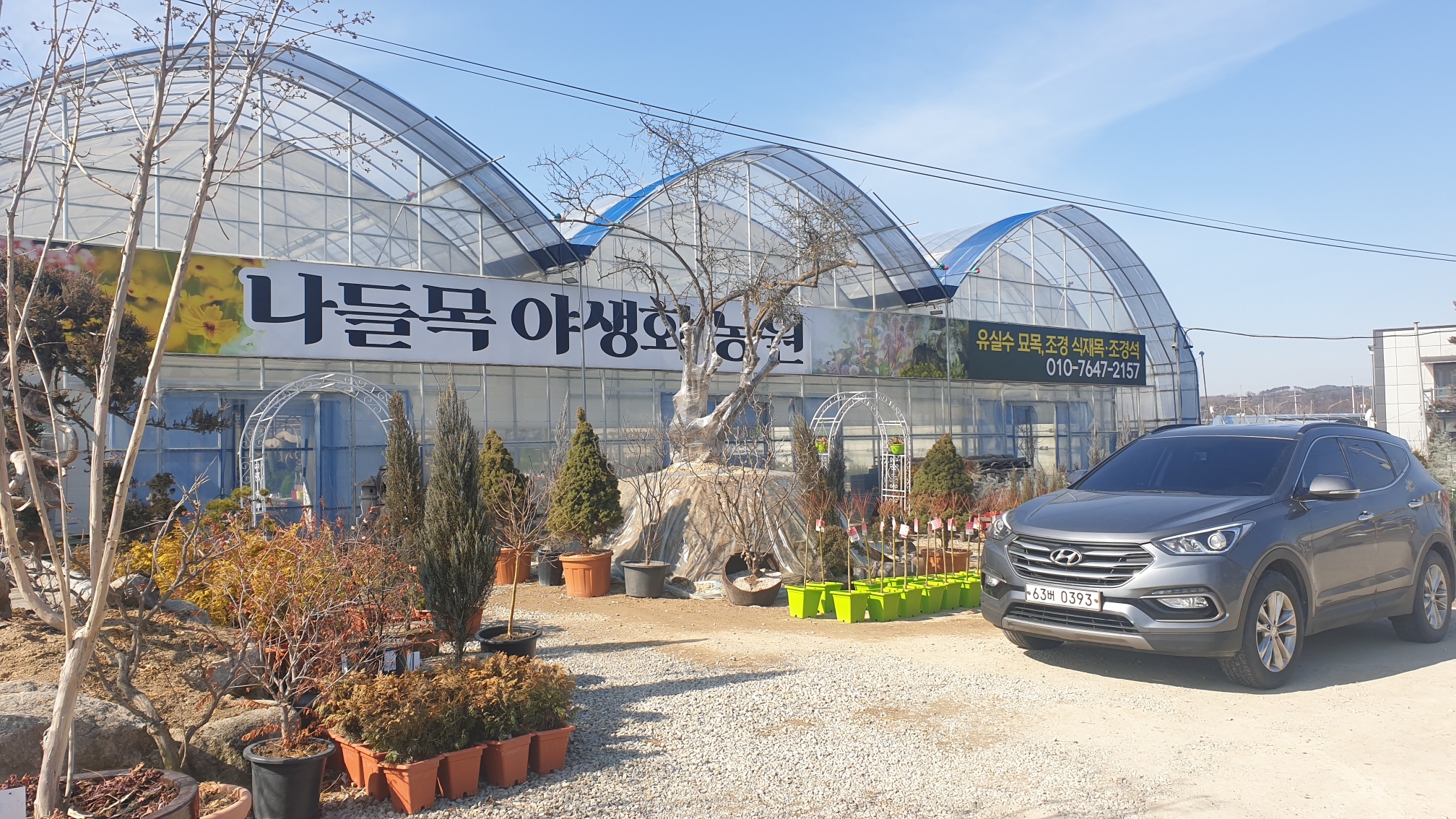 나들목야생화농원