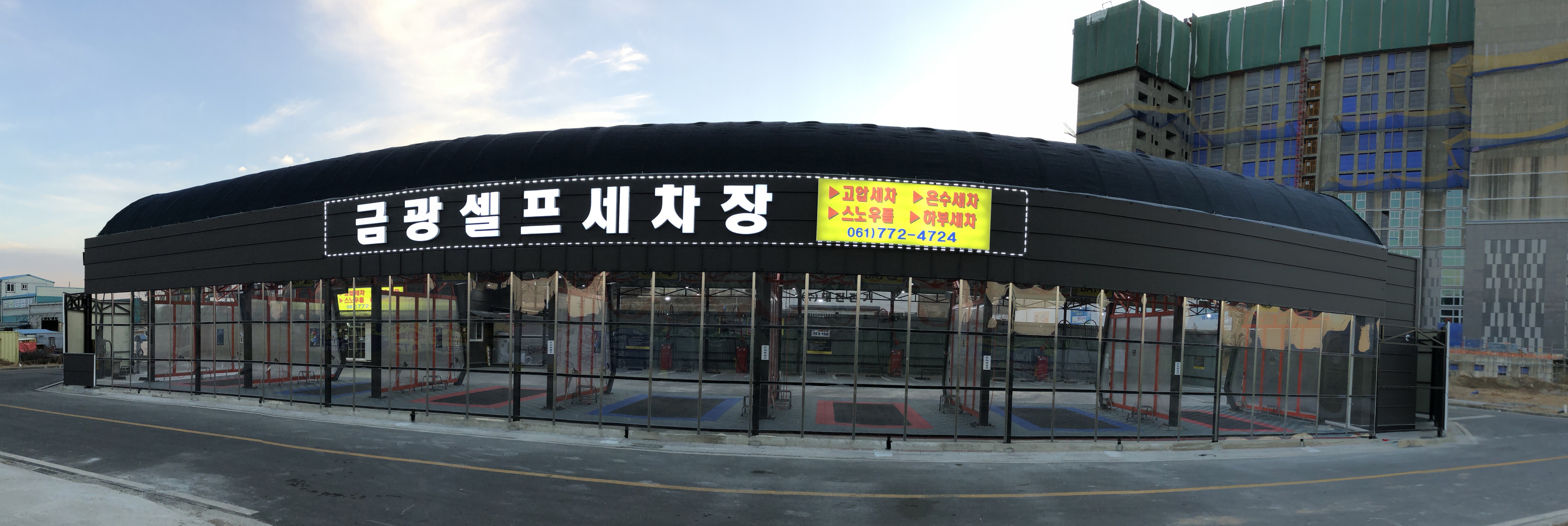 금광셀프세차장