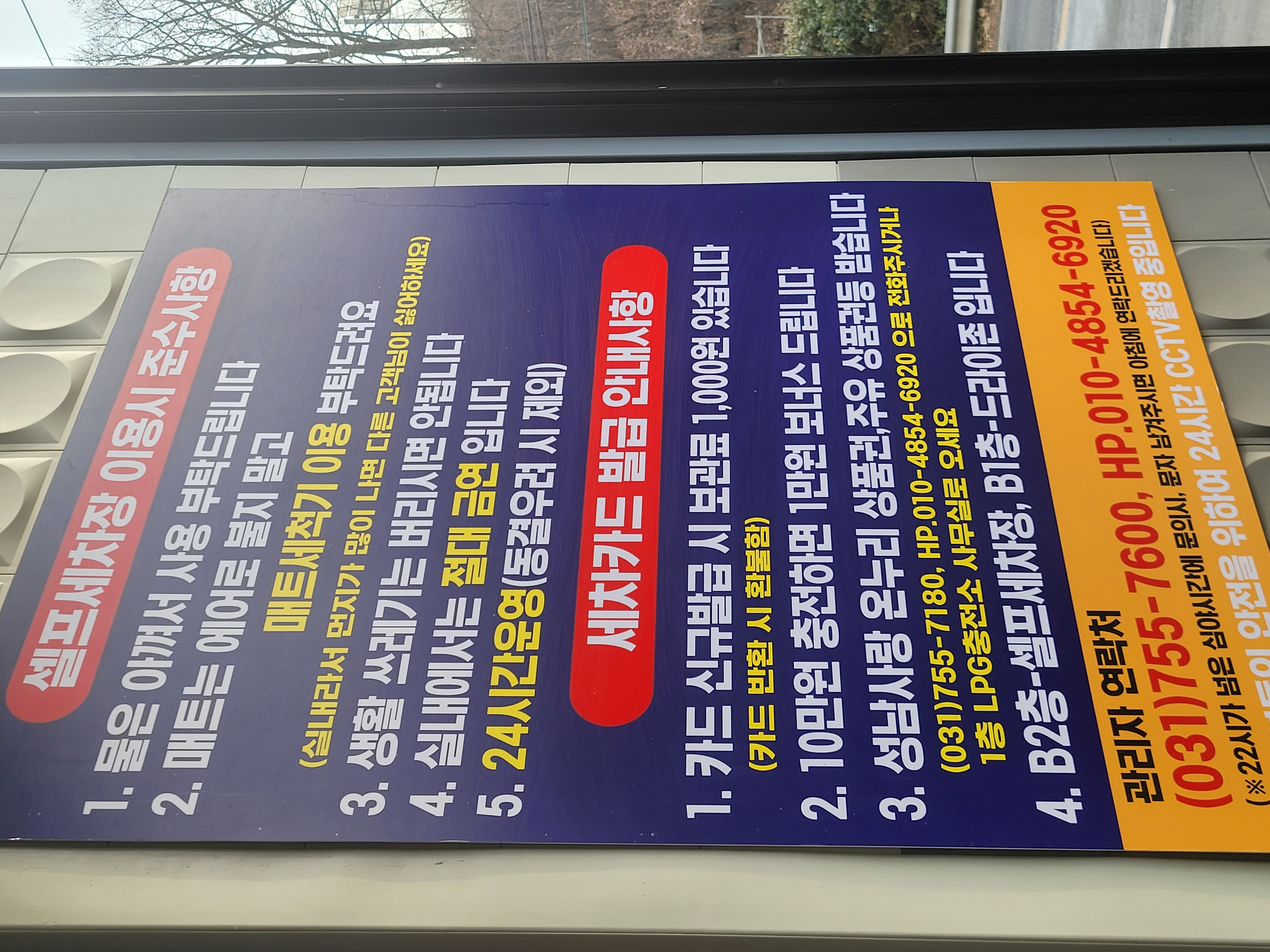 셀프 카 워시 존 세프세차장
