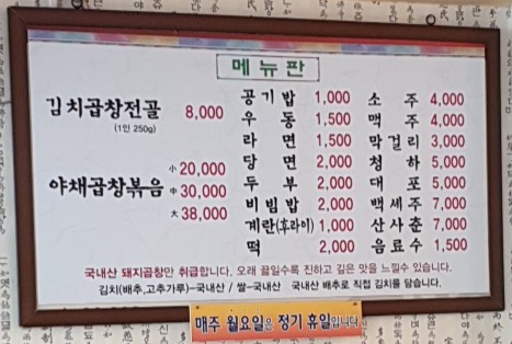 서울곱창 본점