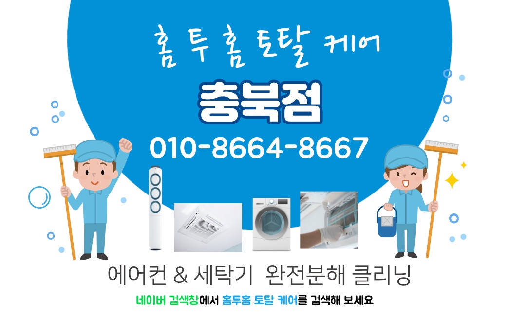 홈투홈 토탈케어
