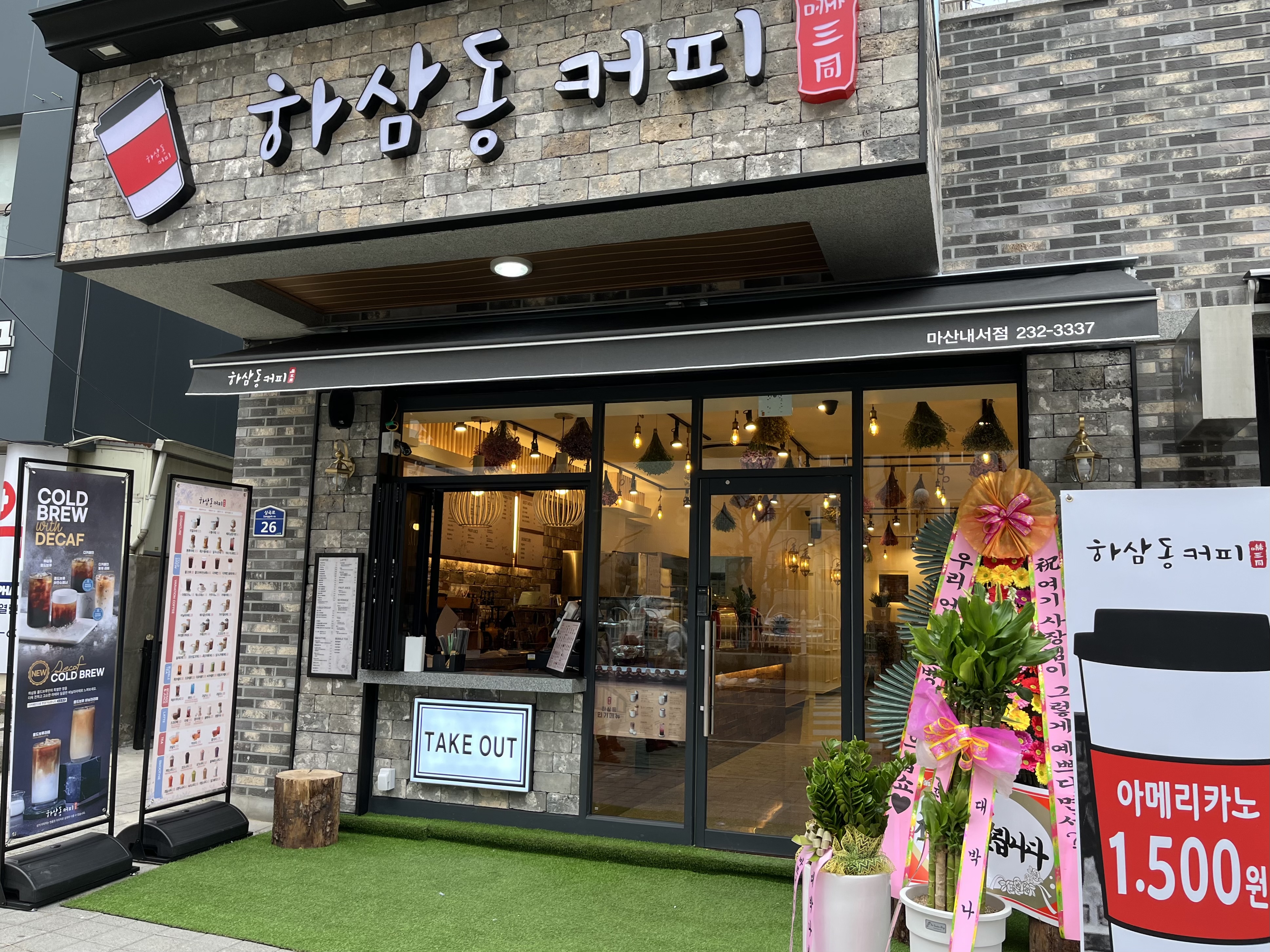 하삼동커피 마산내서점
