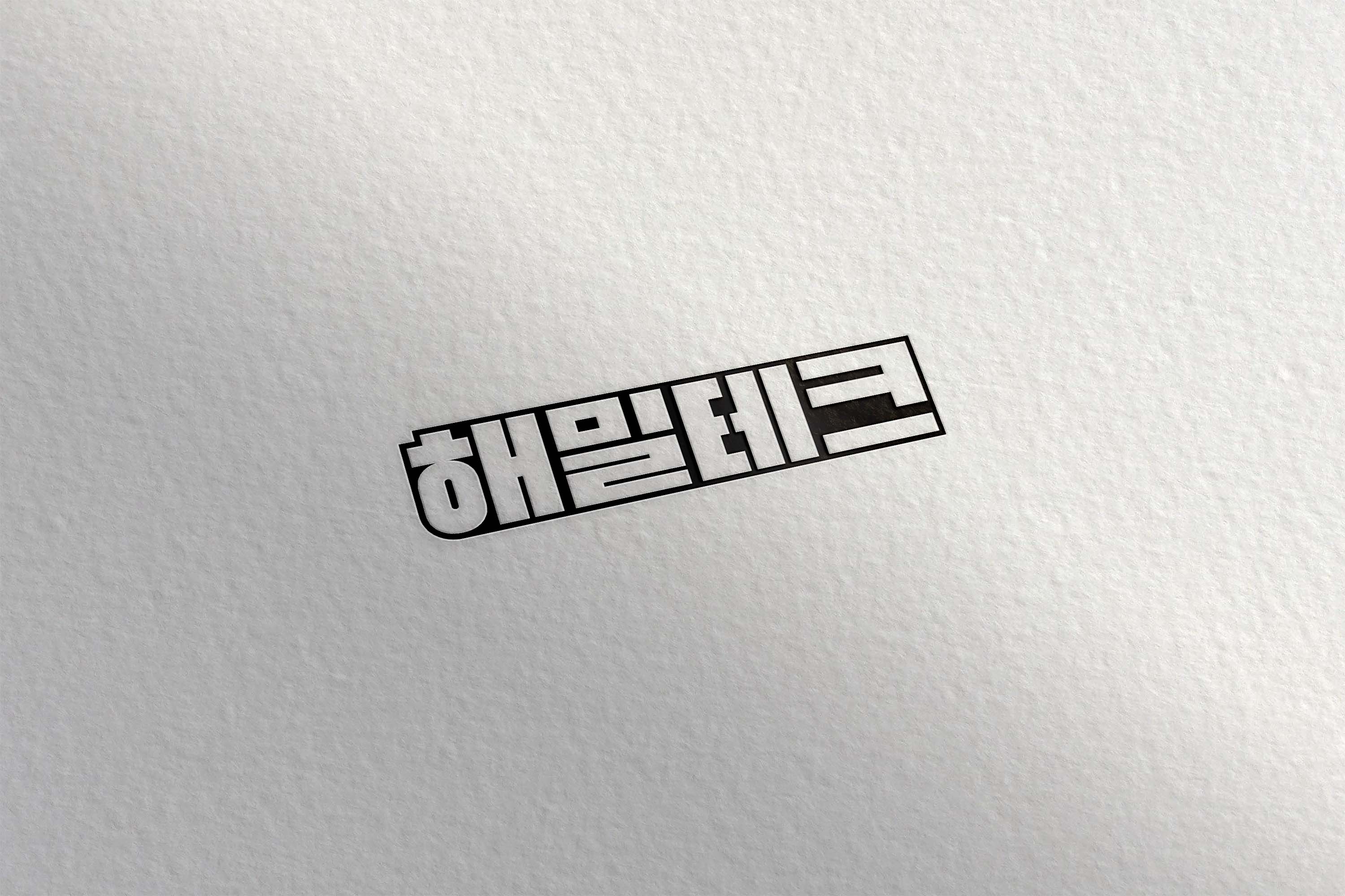 해밀테크