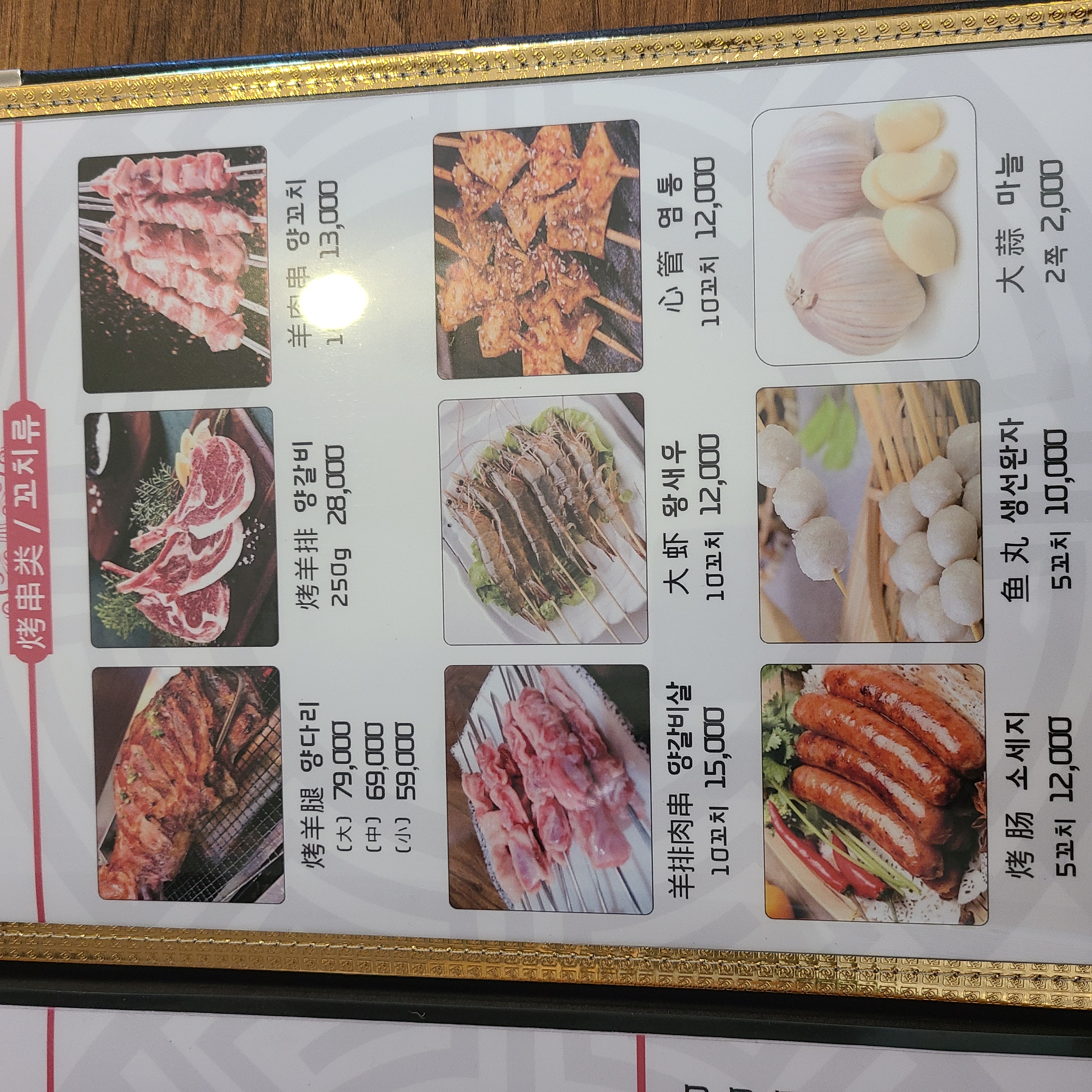 목단강양꼬치