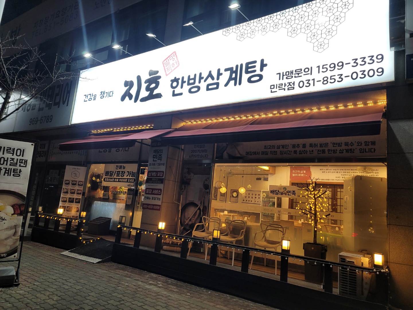 지호한방삼계탕 민락점