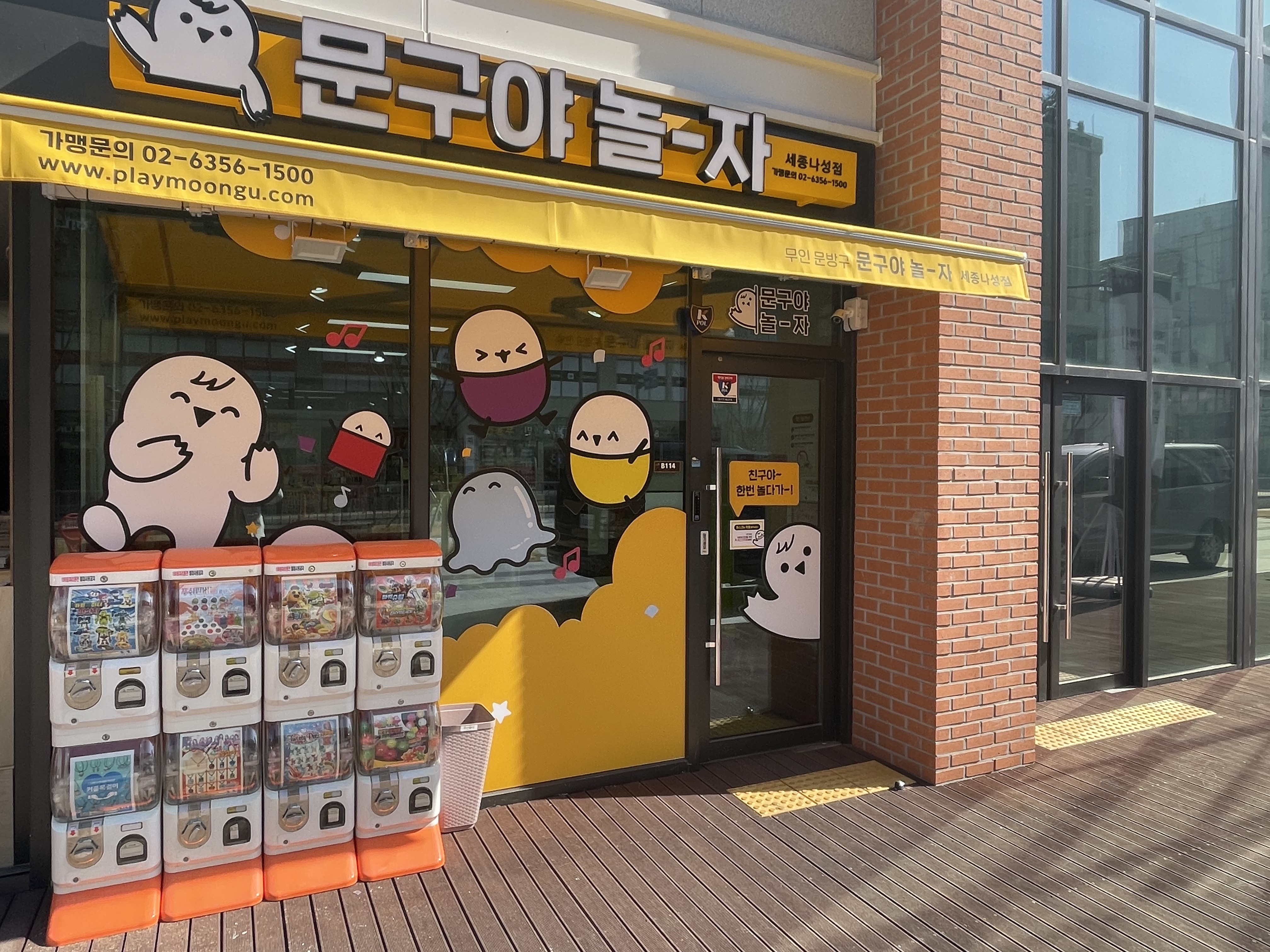 문구야놀자 세종나성점