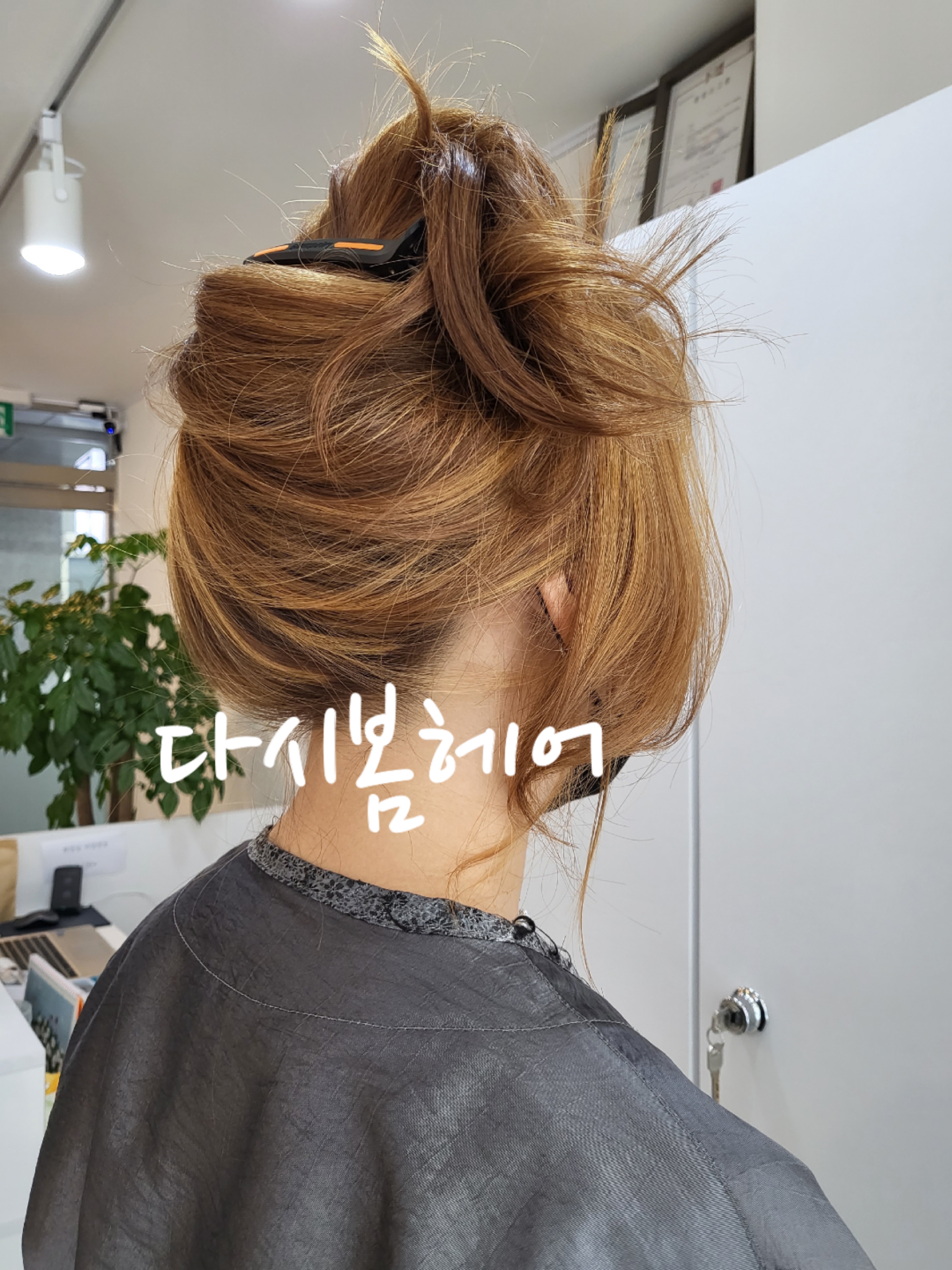 다시봄헤어