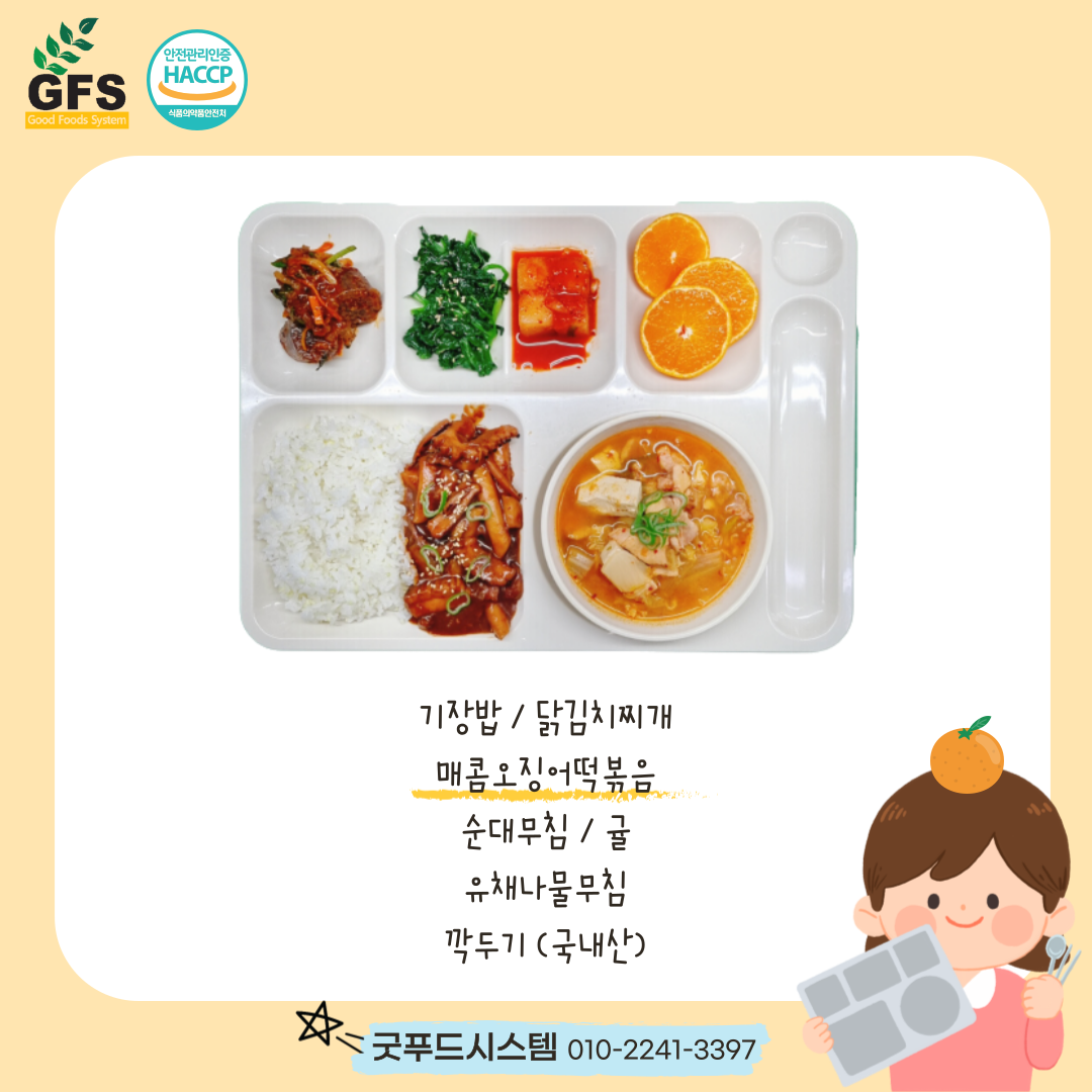 굿푸드시스템