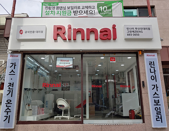 린나이코리아 그린에코ENG