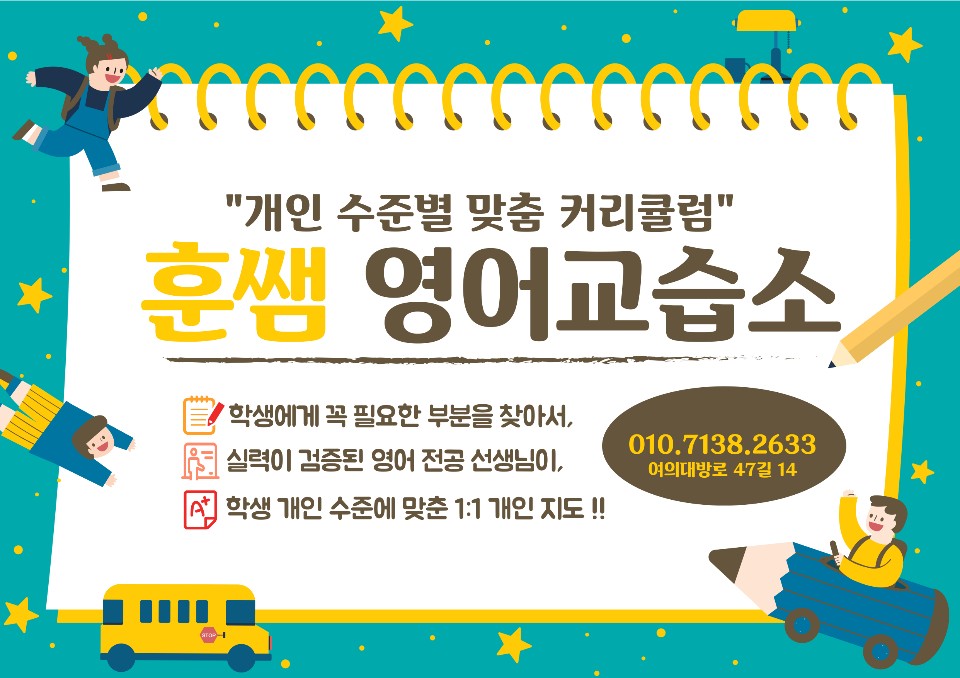 훈쌤영어교습소