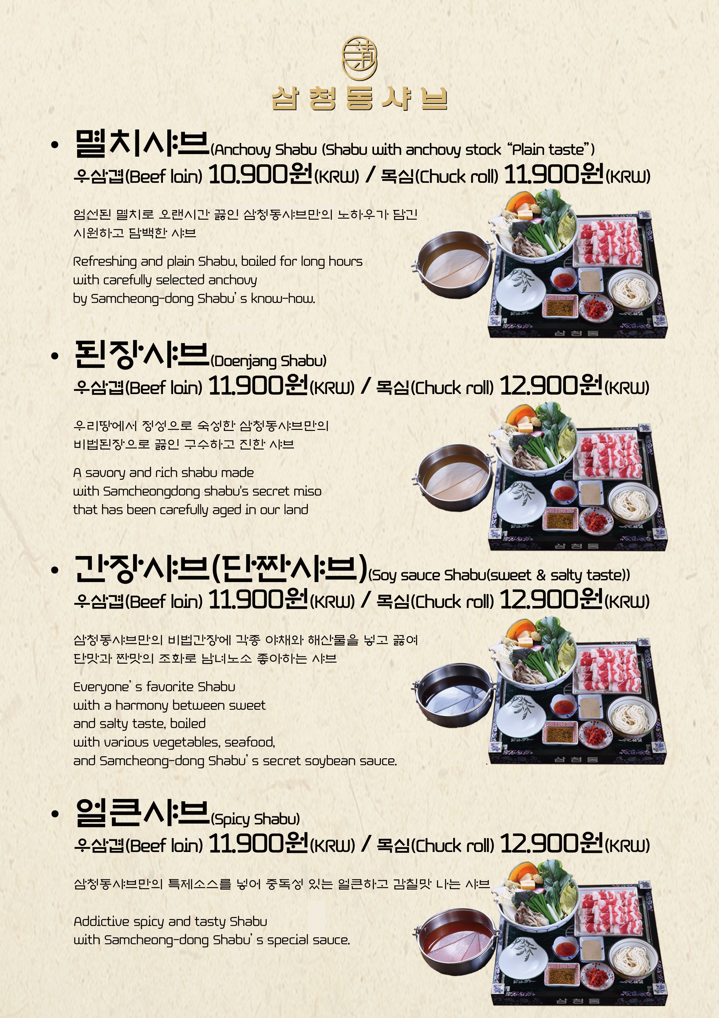 삼청동샤브배곧점 이미지