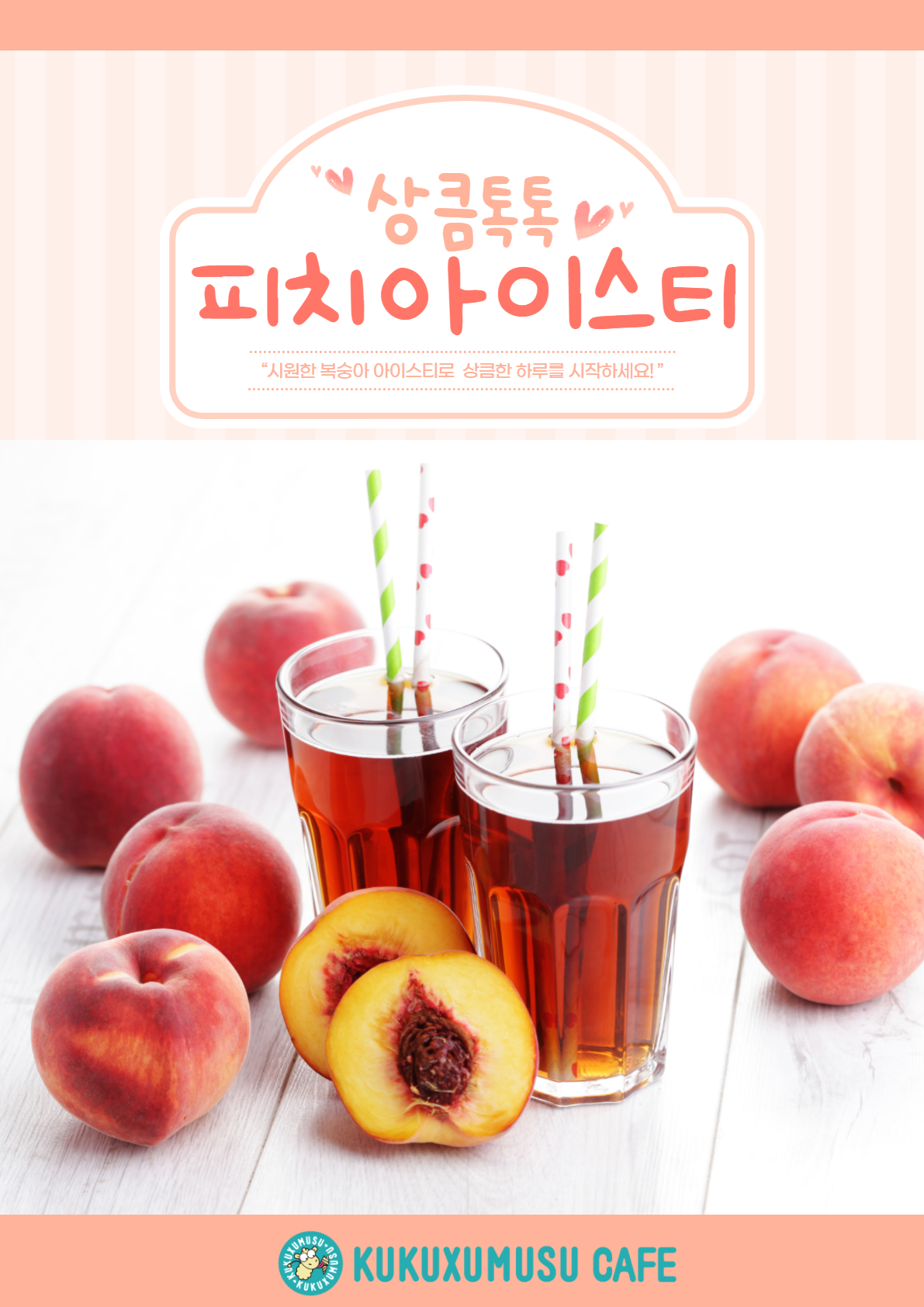 쿠쿠스무스카페24 여의도점