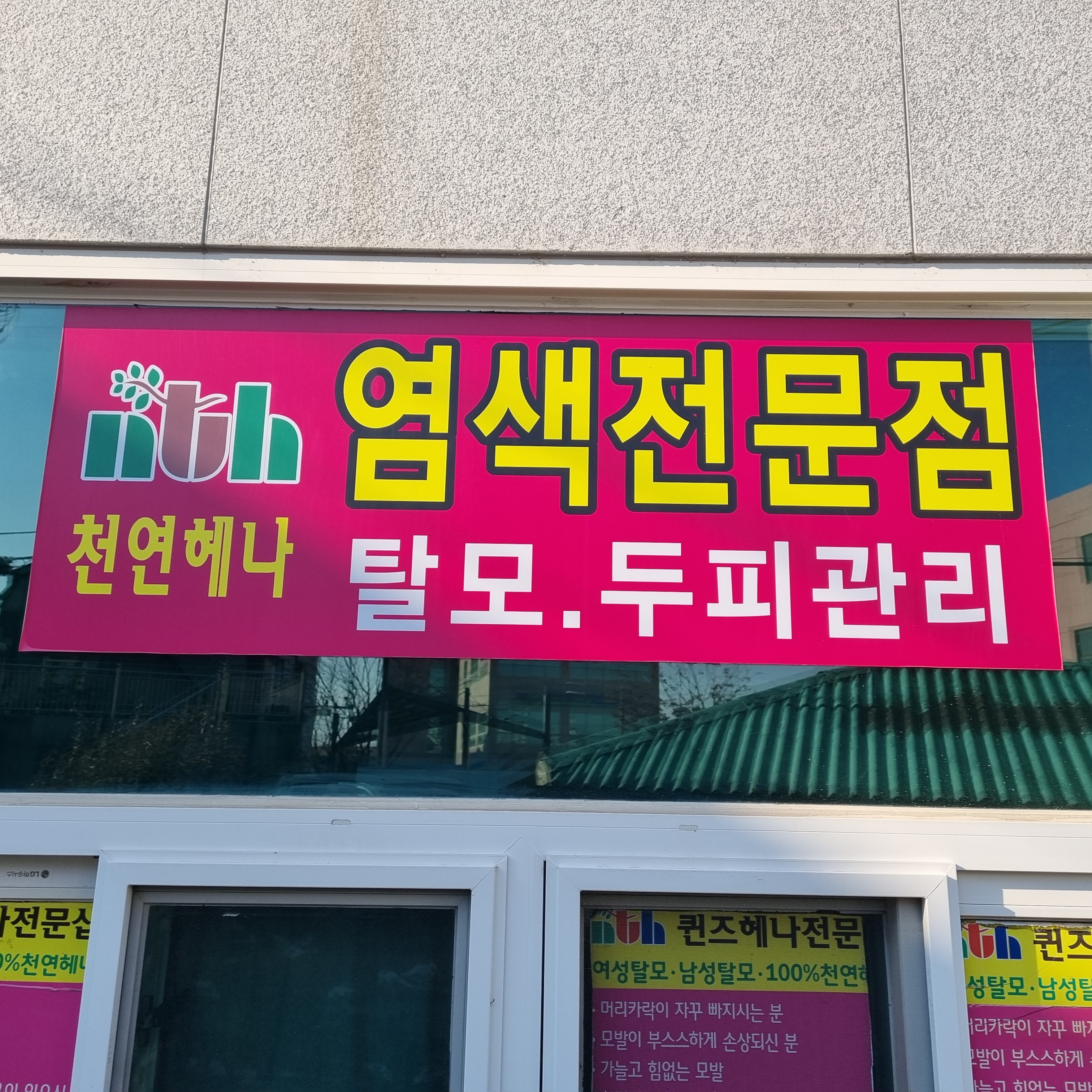 퀸즈헤나 언양점 photo 3