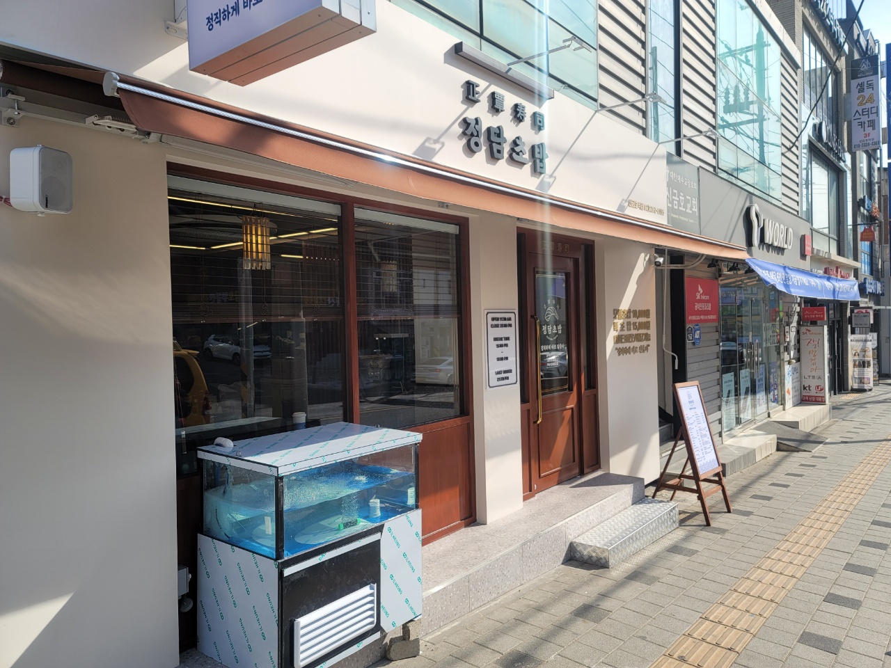 정담초밥 신금호 직영점
