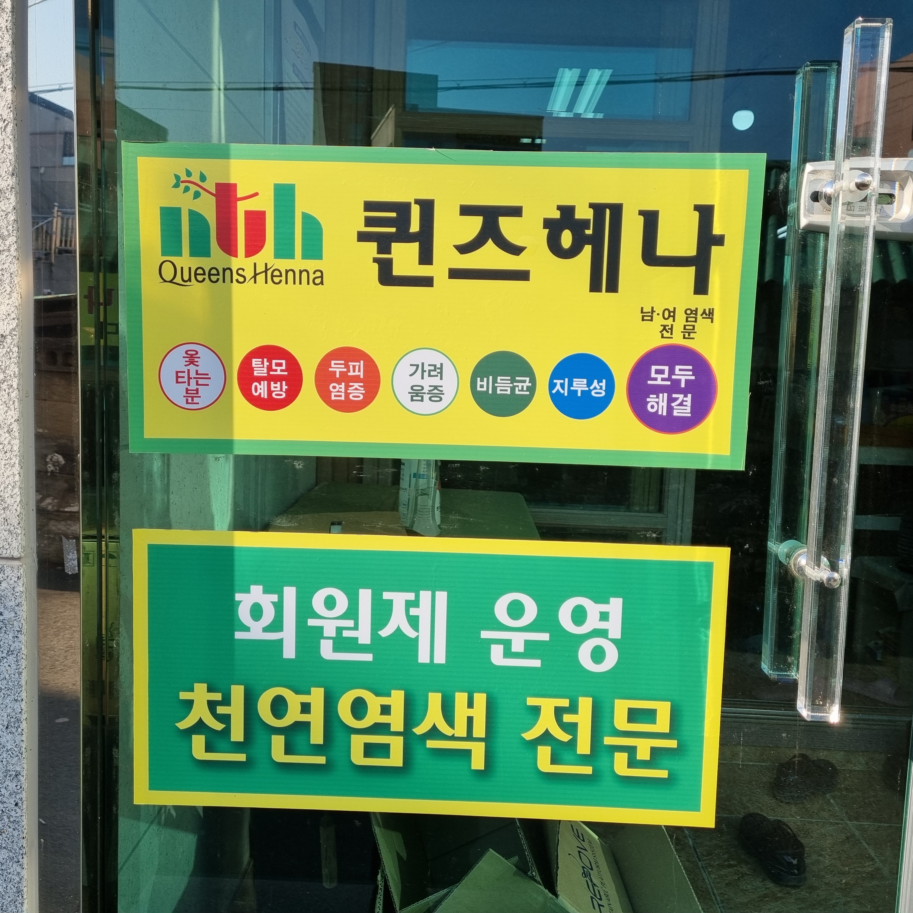 퀸즈헤나 언양점 photo 2