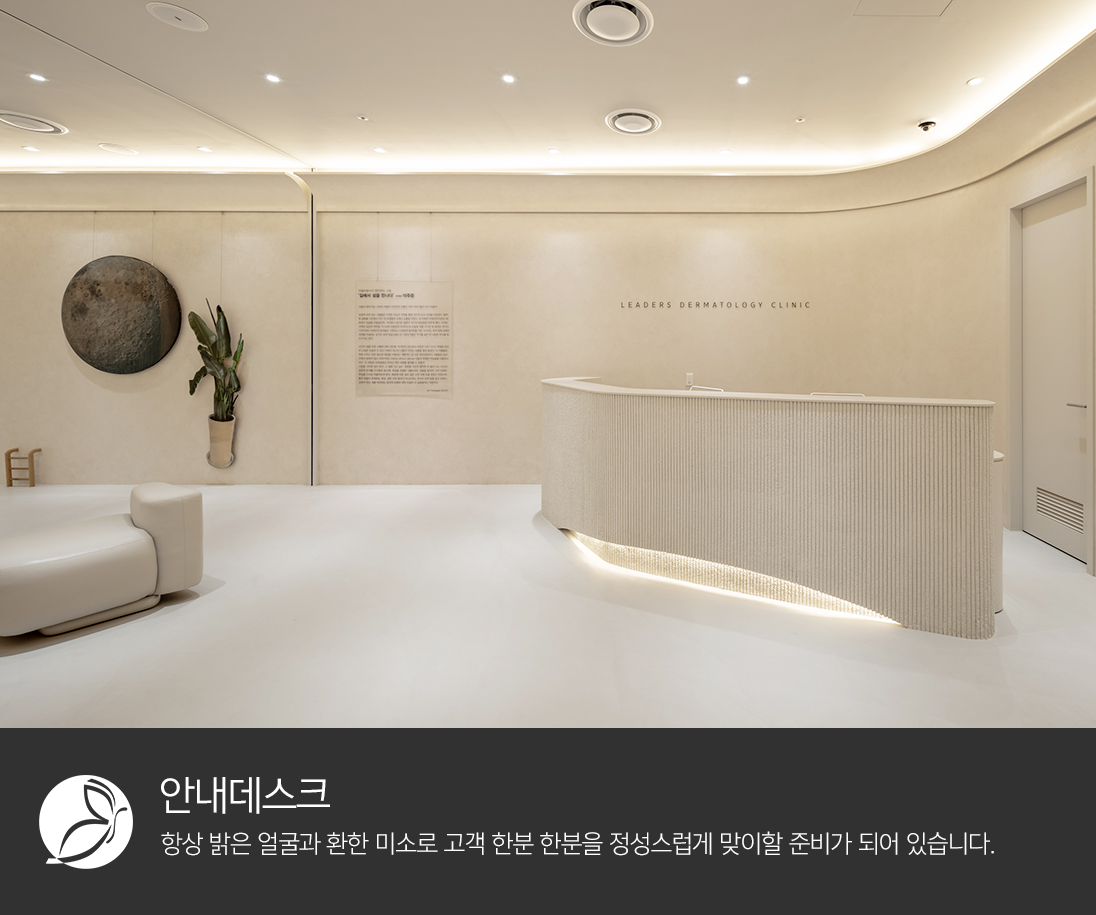 리더스피부과의원 목동현대점