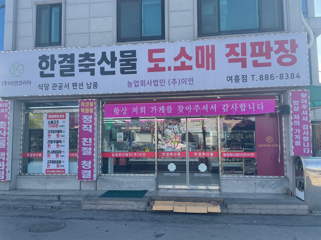 한결축산 여흥점