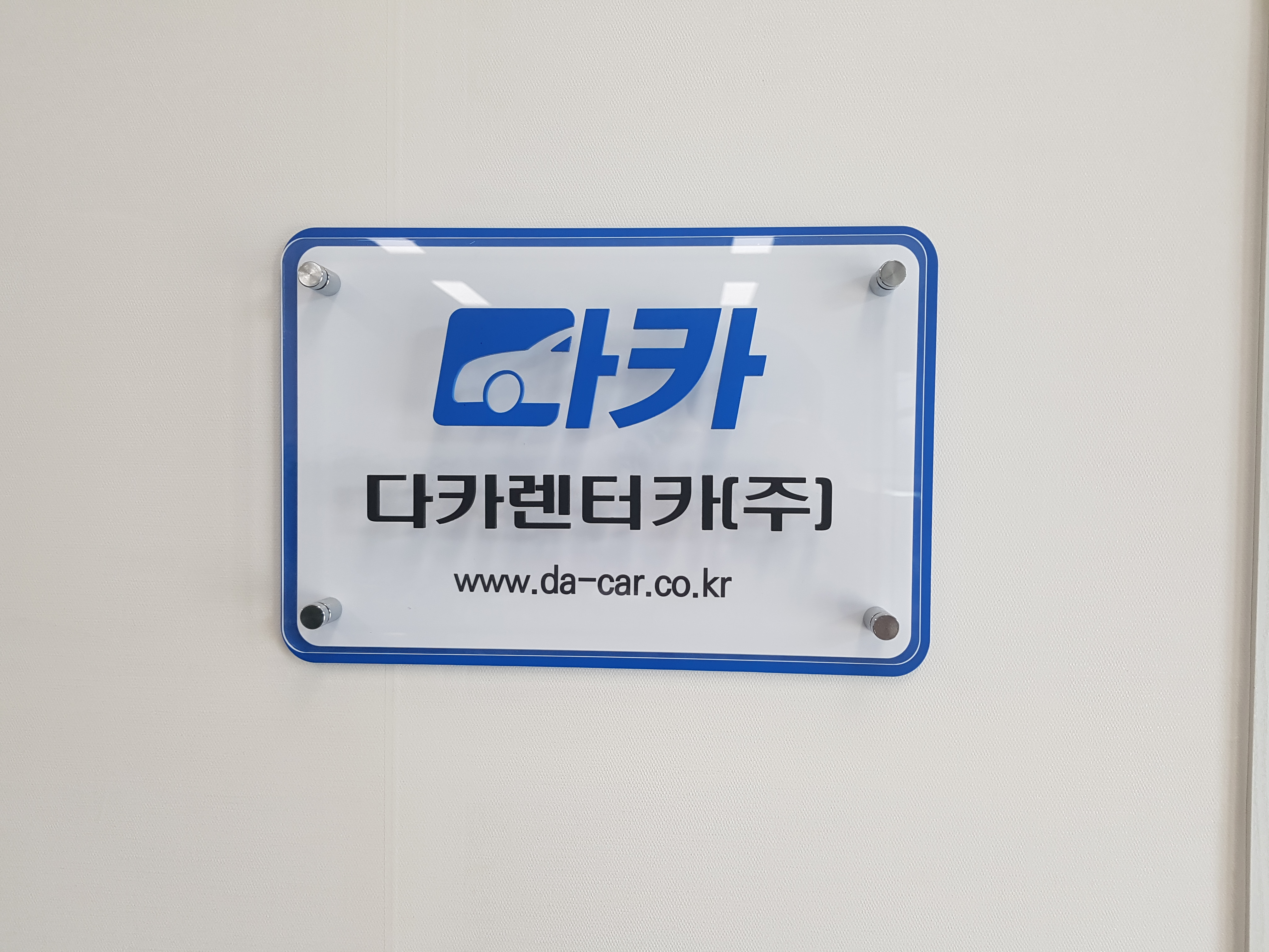 다카렌터카 세종본사